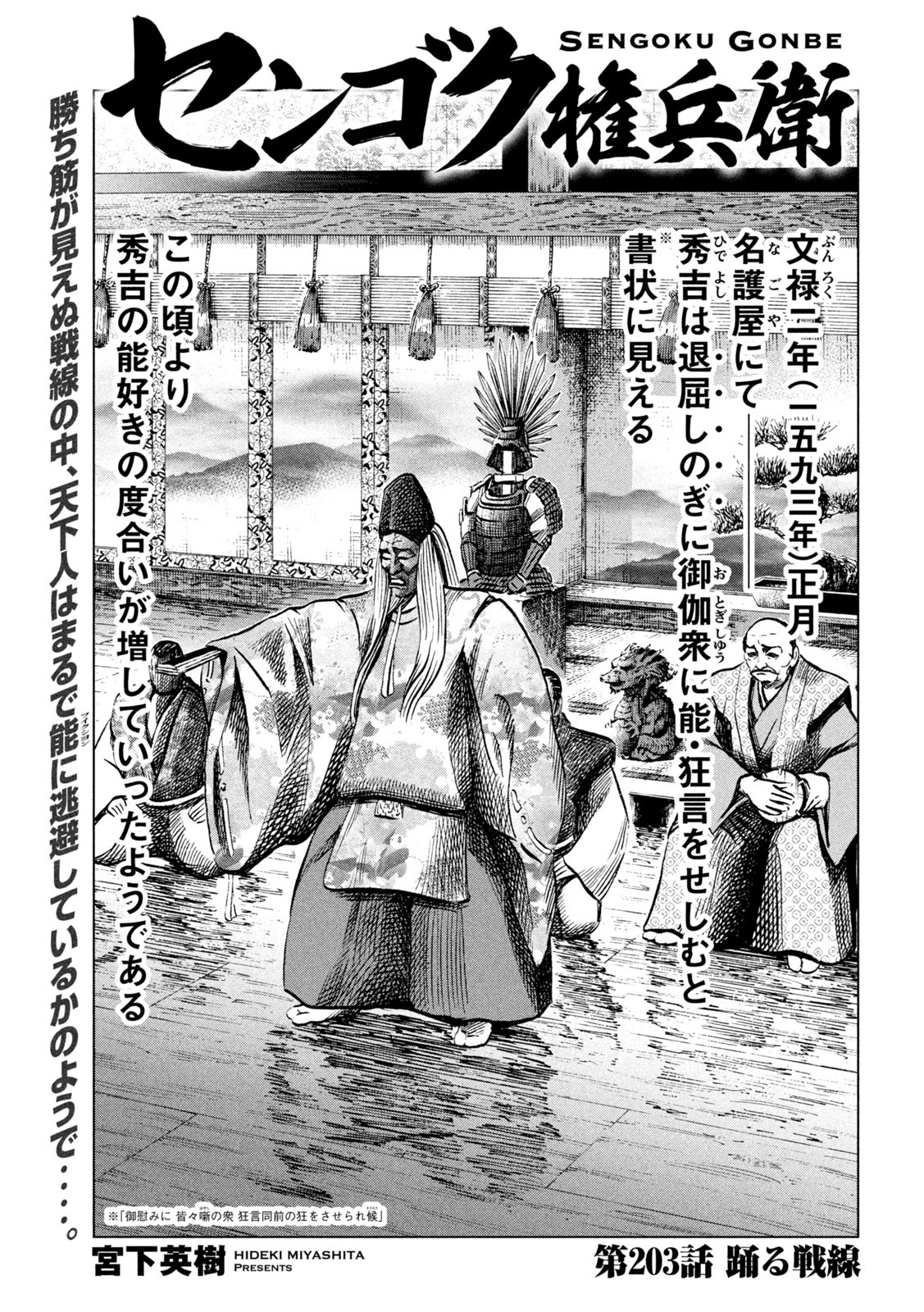 Sengoku Gonbee - Chapter 203 - Page 1
