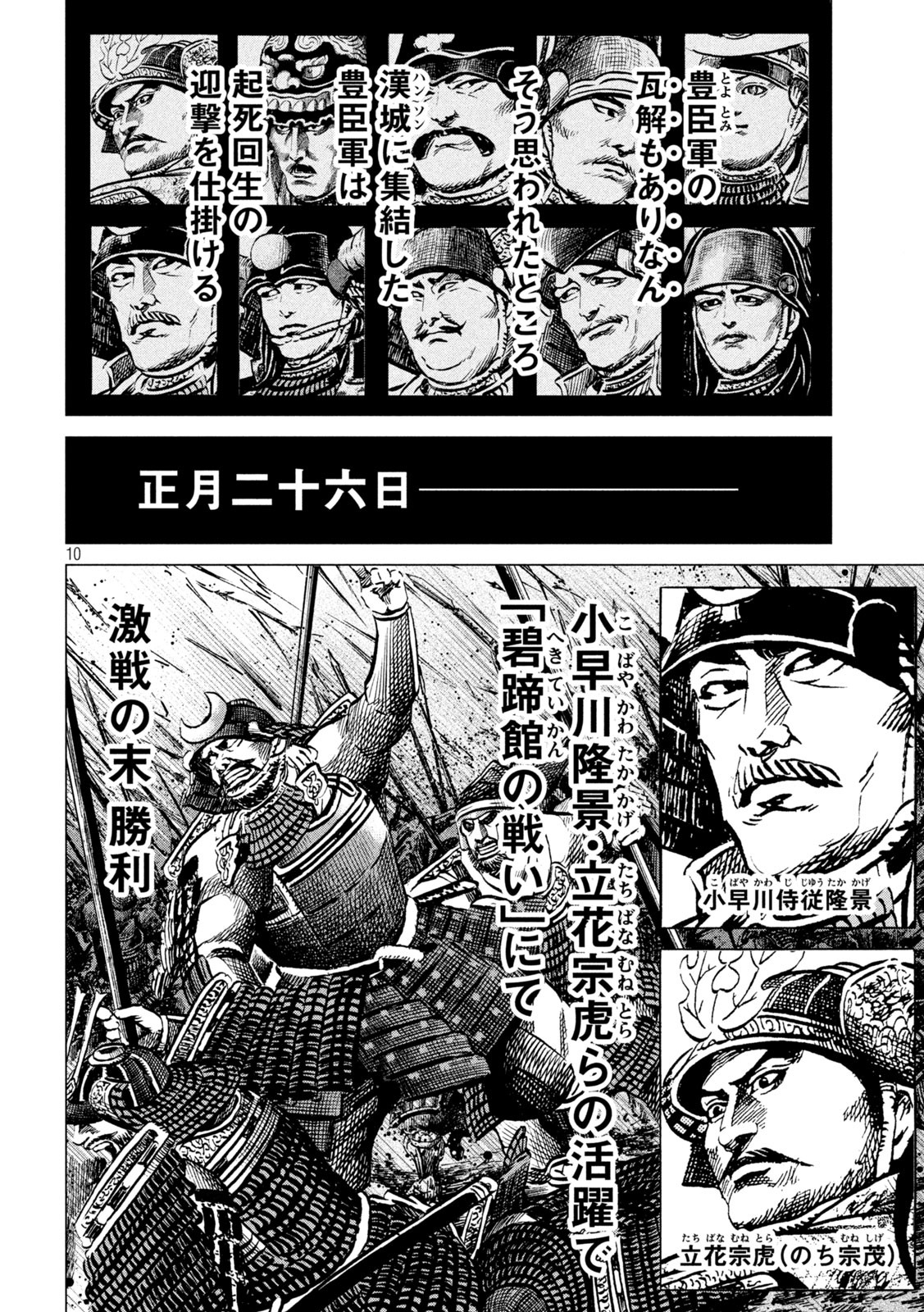 Sengoku Gonbee - Chapter 203 - Page 10