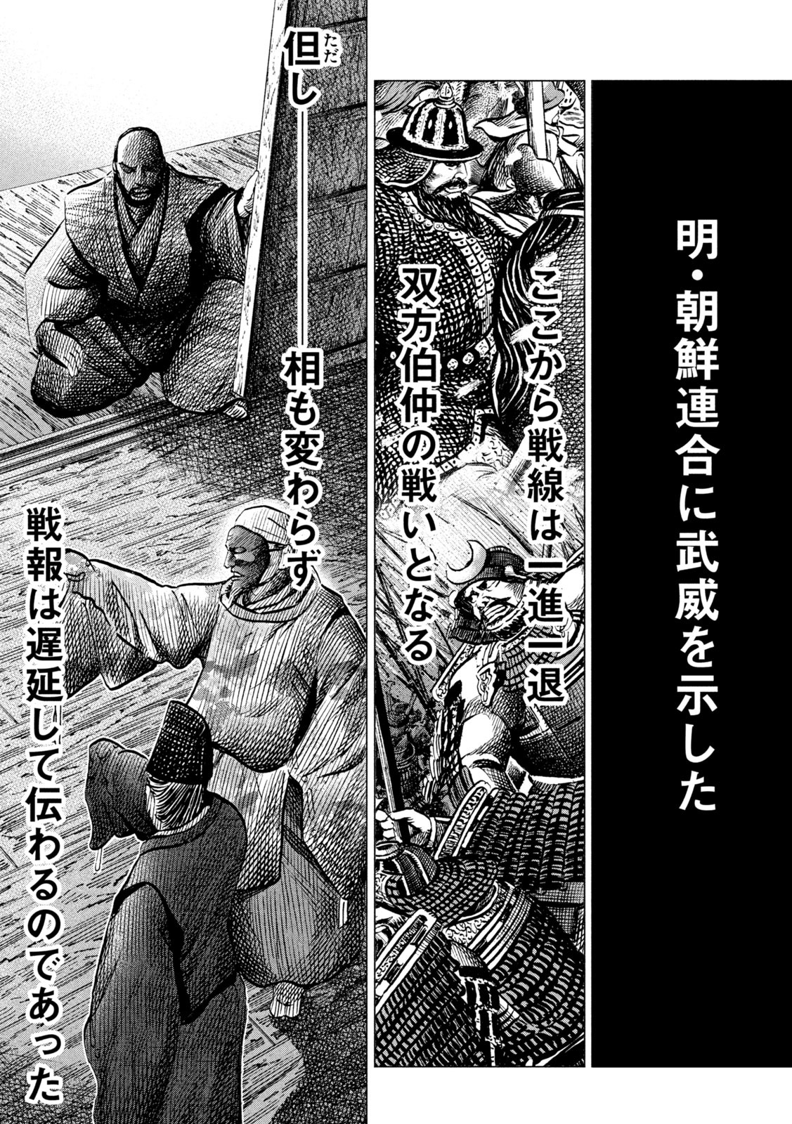 Sengoku Gonbee - Chapter 203 - Page 11