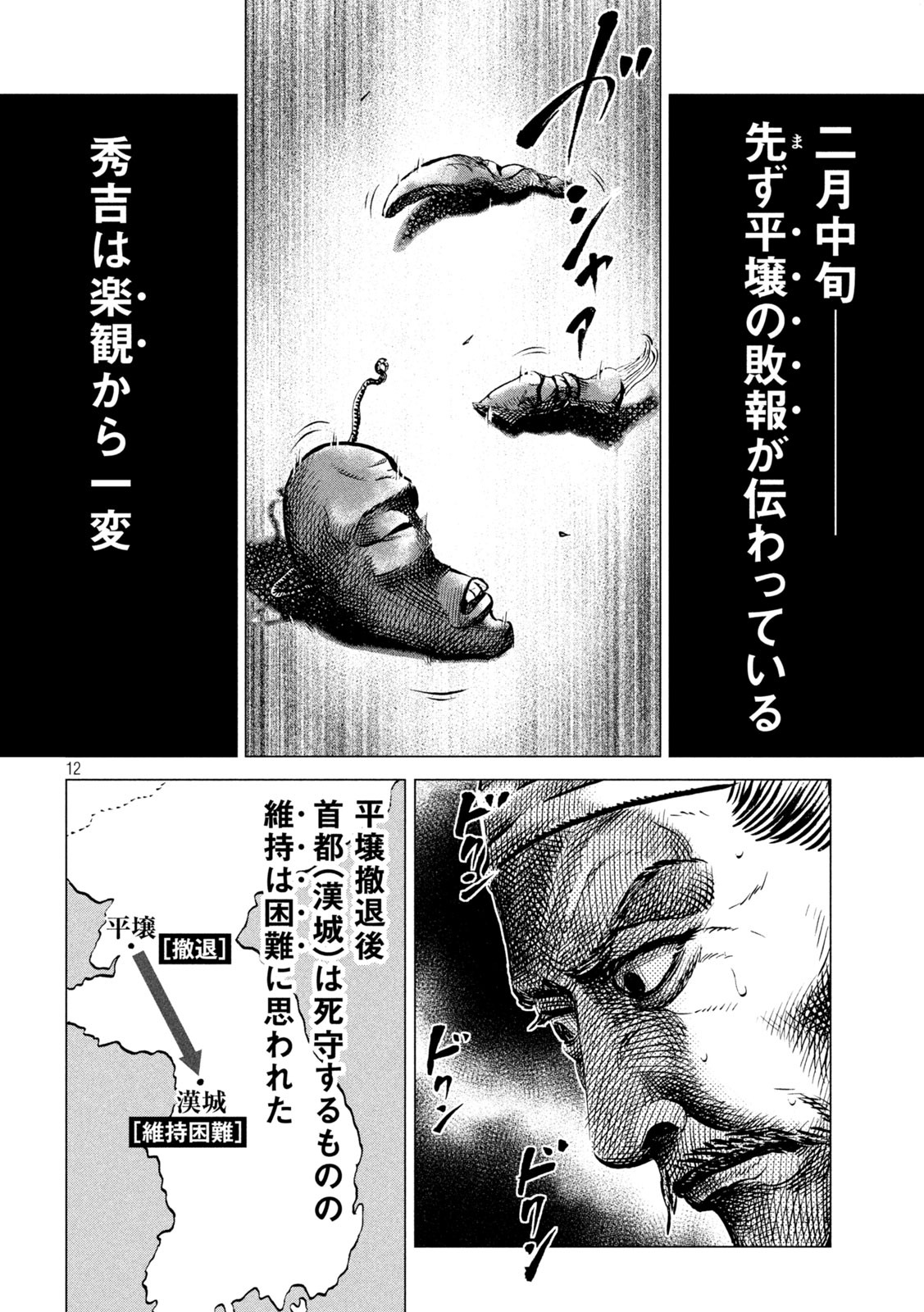 Sengoku Gonbee - Chapter 203 - Page 12