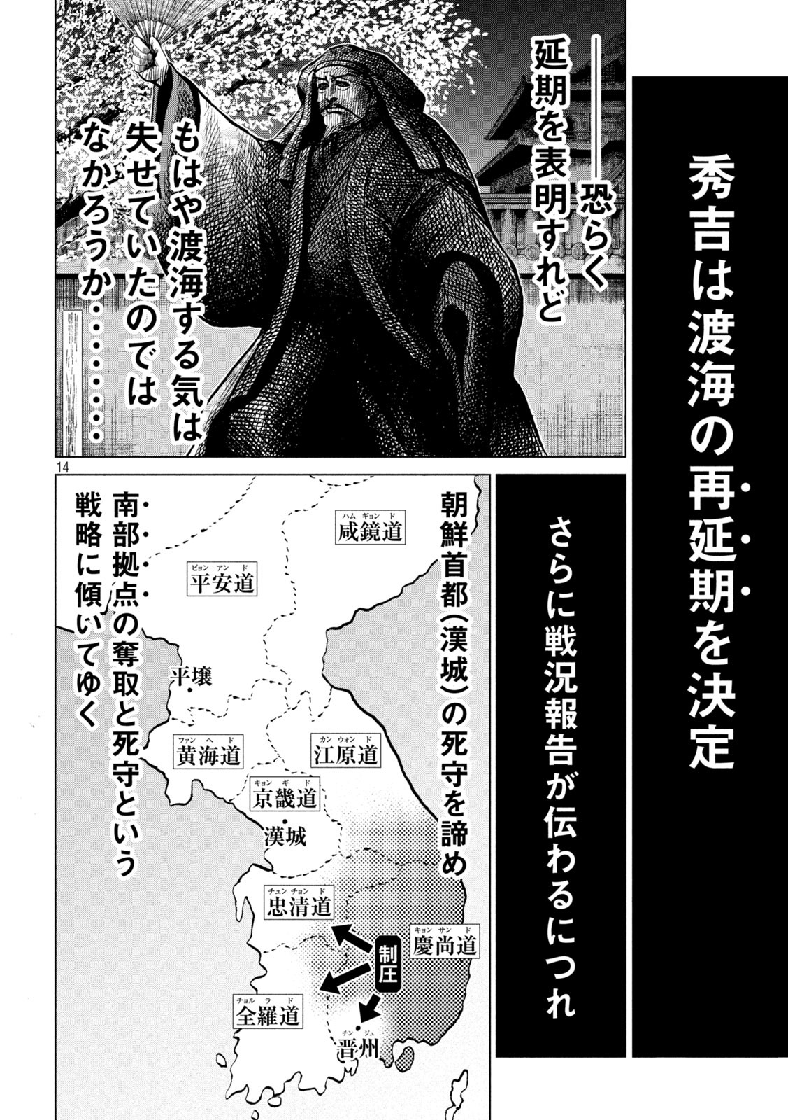 Sengoku Gonbee - Chapter 203 - Page 14