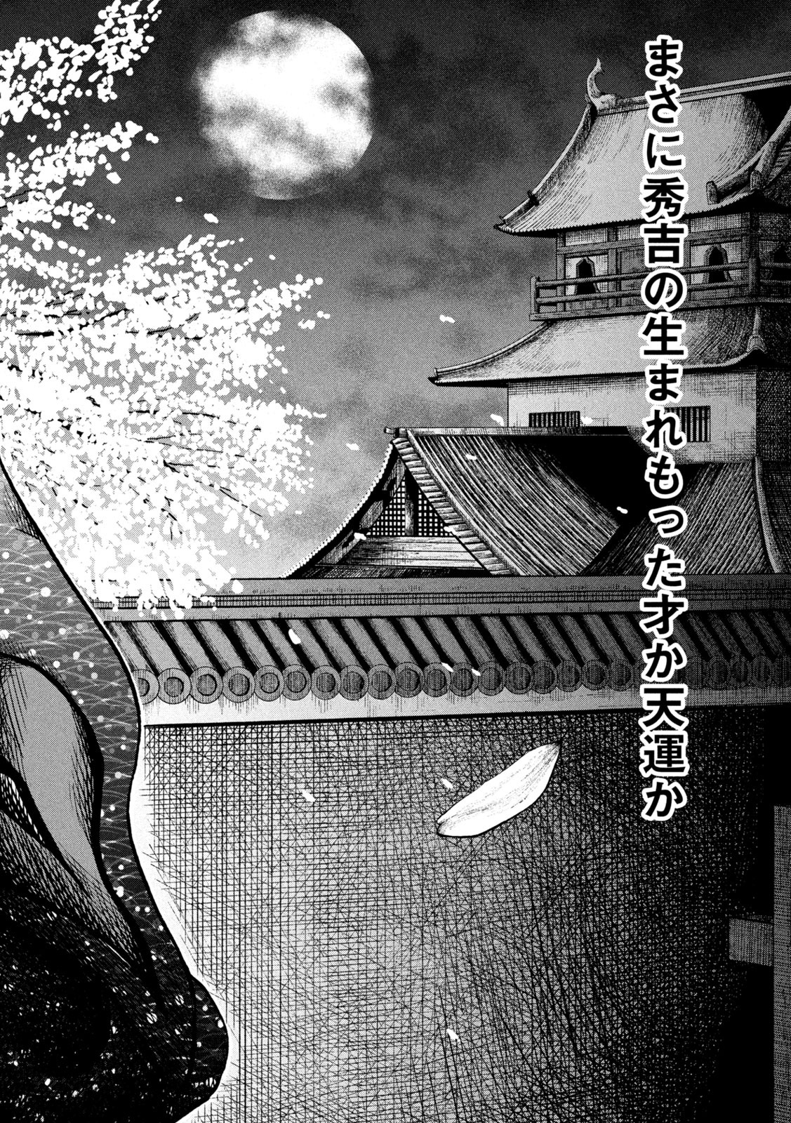 Sengoku Gonbee - Chapter 203 - Page 16