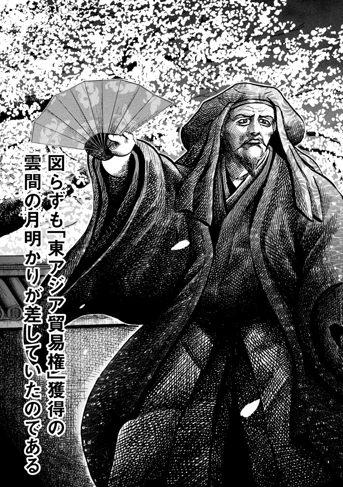 Sengoku Gonbee - Chapter 203 - Page 17