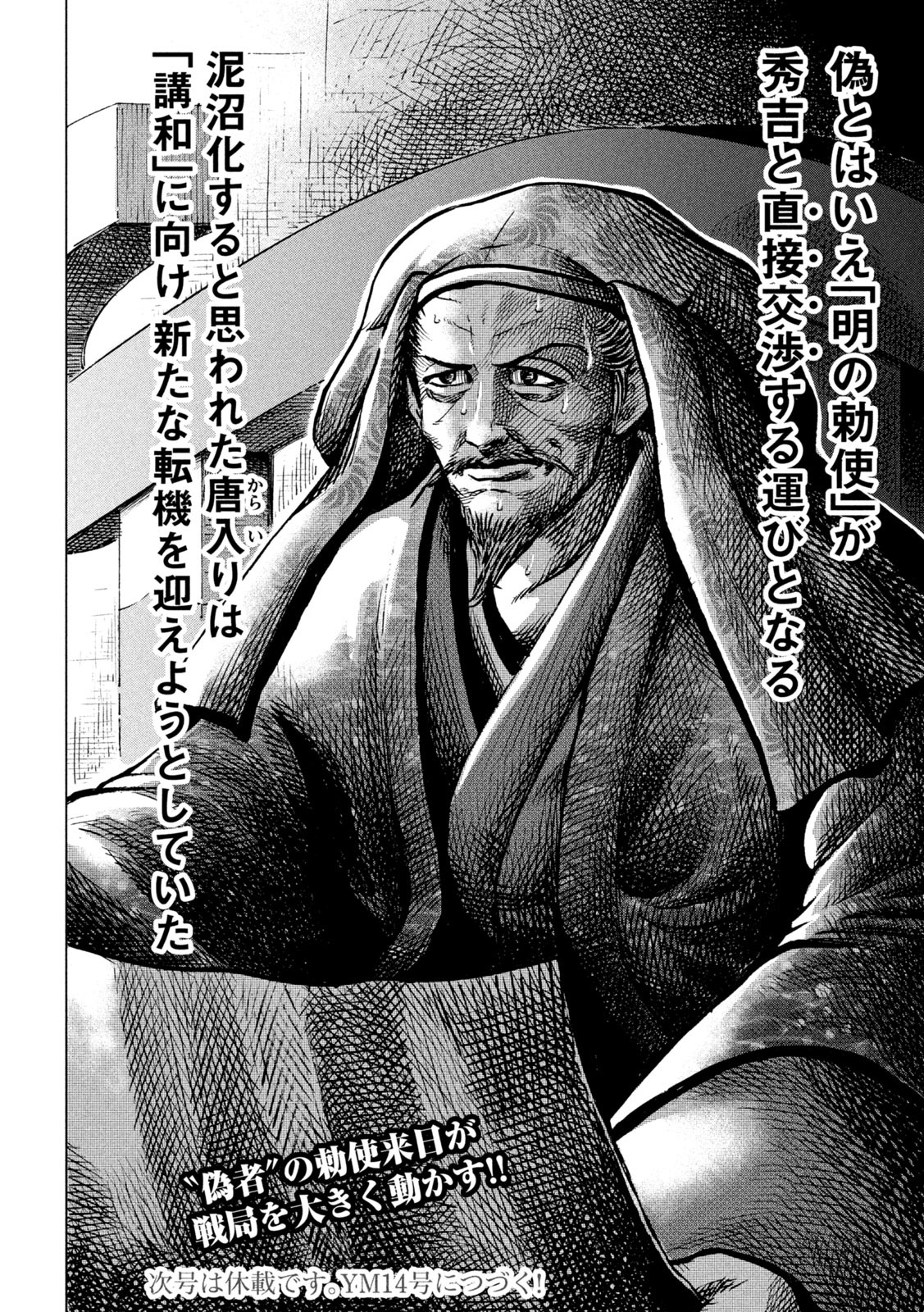 Sengoku Gonbee - Chapter 203 - Page 20