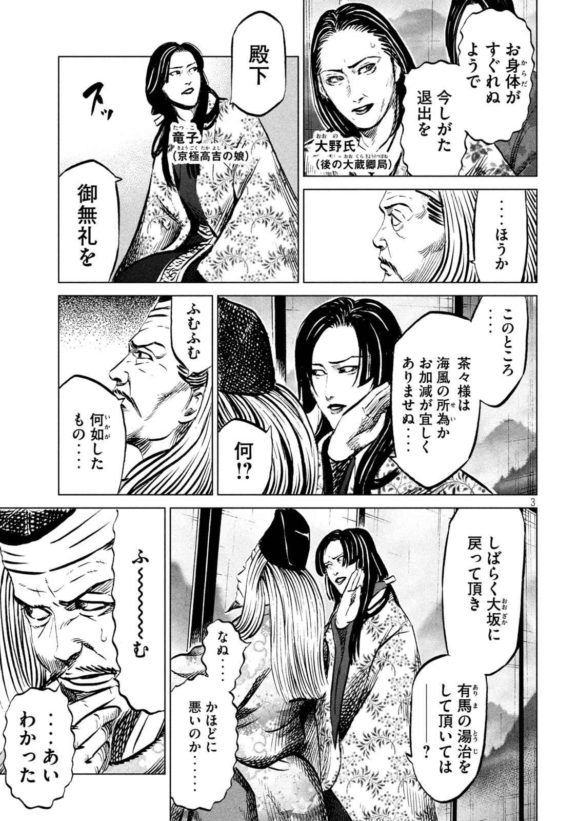 Sengoku Gonbee - Chapter 203 - Page 3