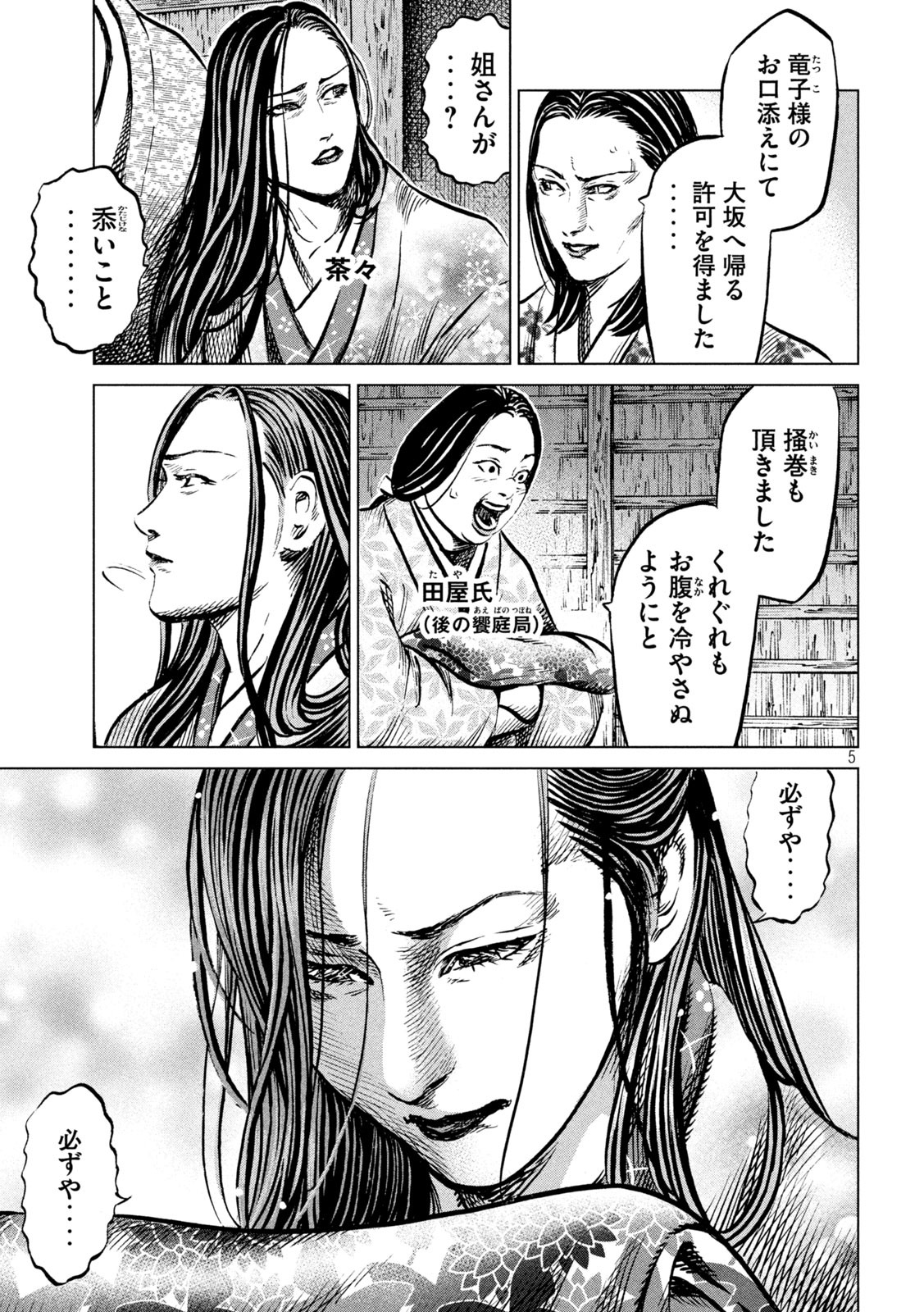 Sengoku Gonbee - Chapter 203 - Page 5