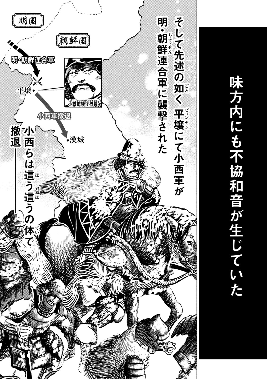 Sengoku Gonbee - Chapter 203 - Page 9