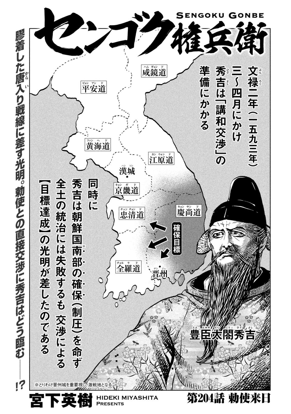 Sengoku Gonbee - Chapter 204 - Page 1