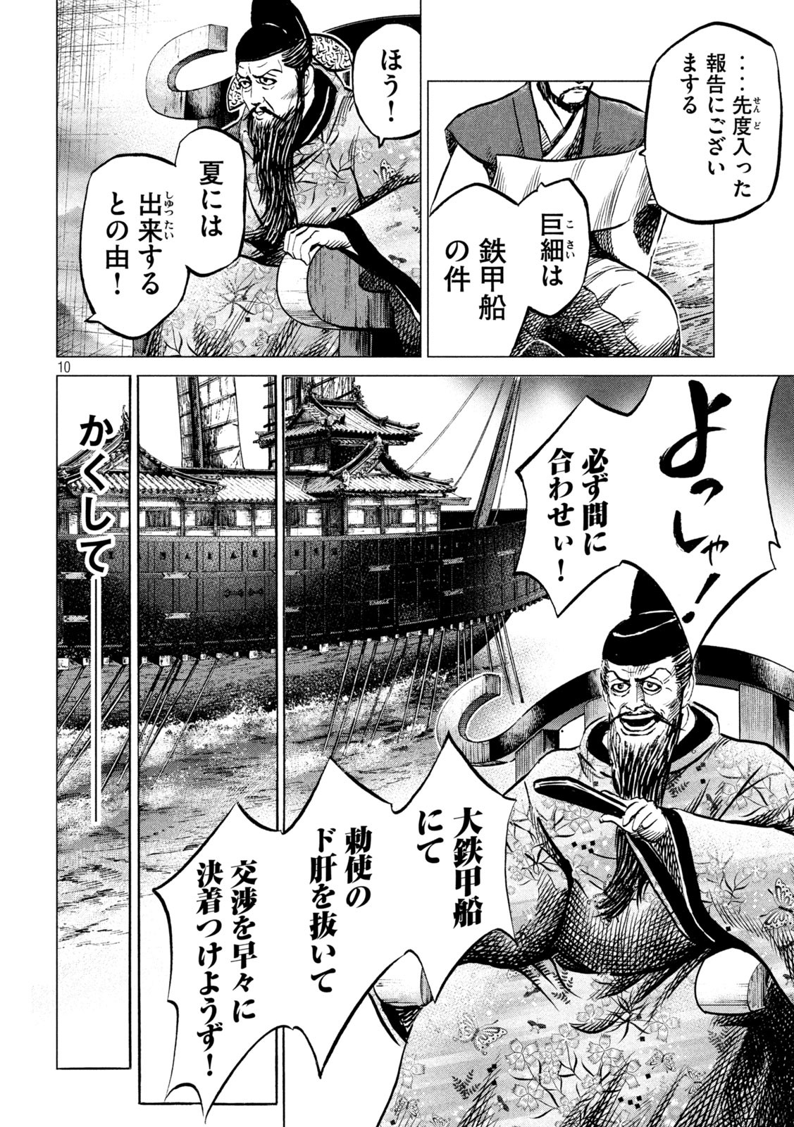 Sengoku Gonbee - Chapter 204 - Page 10