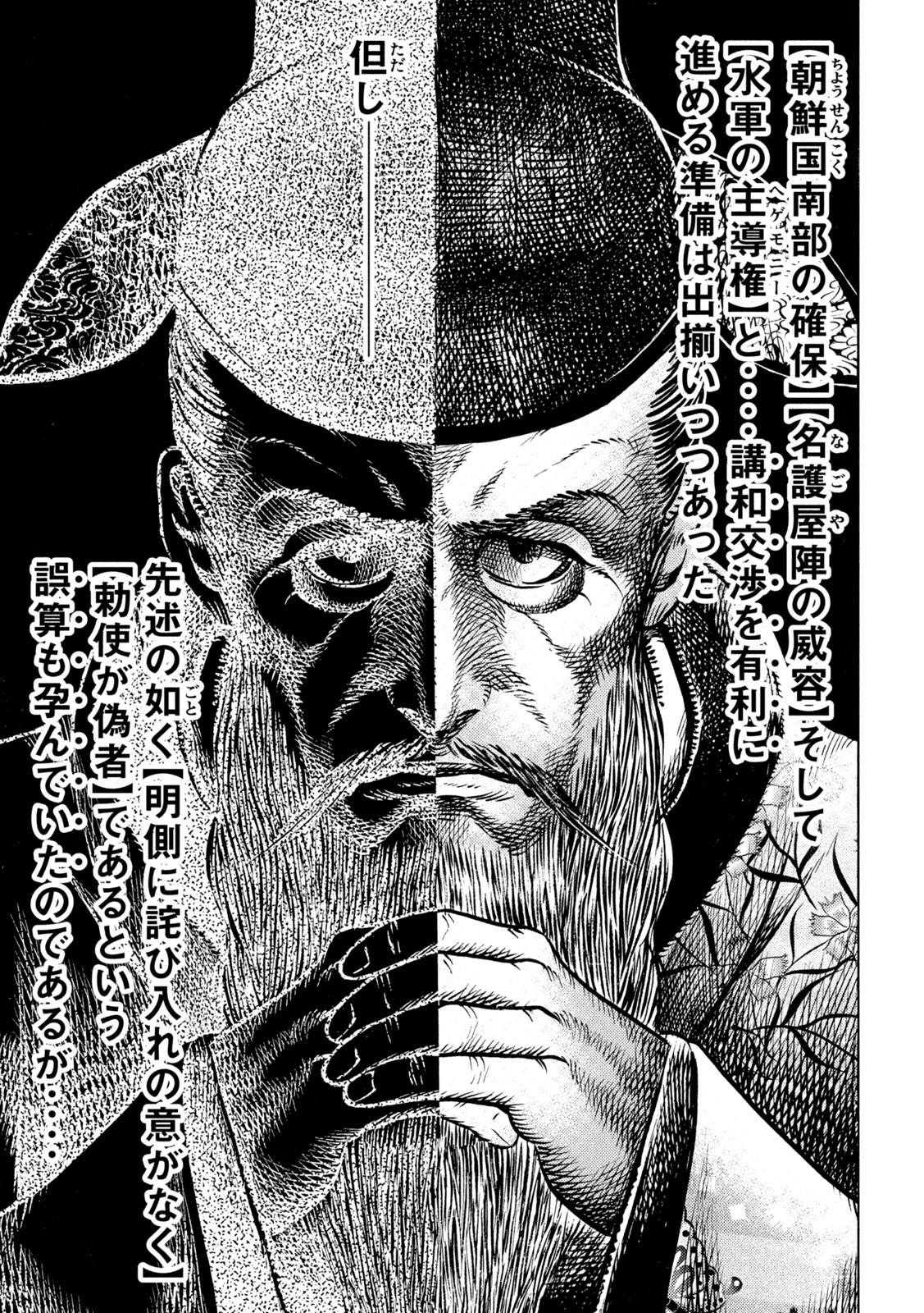 Sengoku Gonbee - Chapter 204 - Page 11