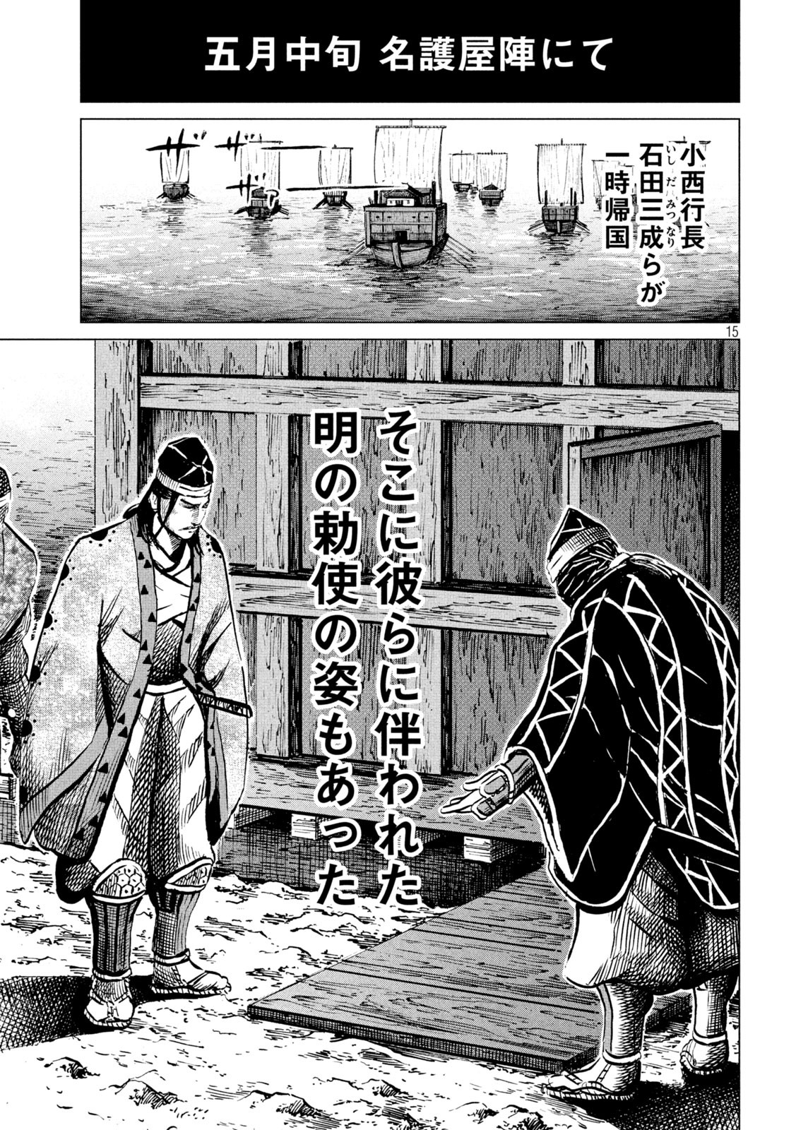 Sengoku Gonbee - Chapter 204 - Page 15
