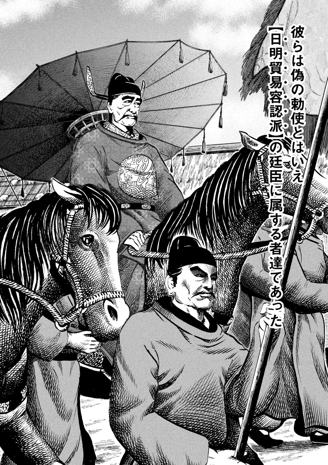 Sengoku Gonbee - Chapter 204 - Page 16