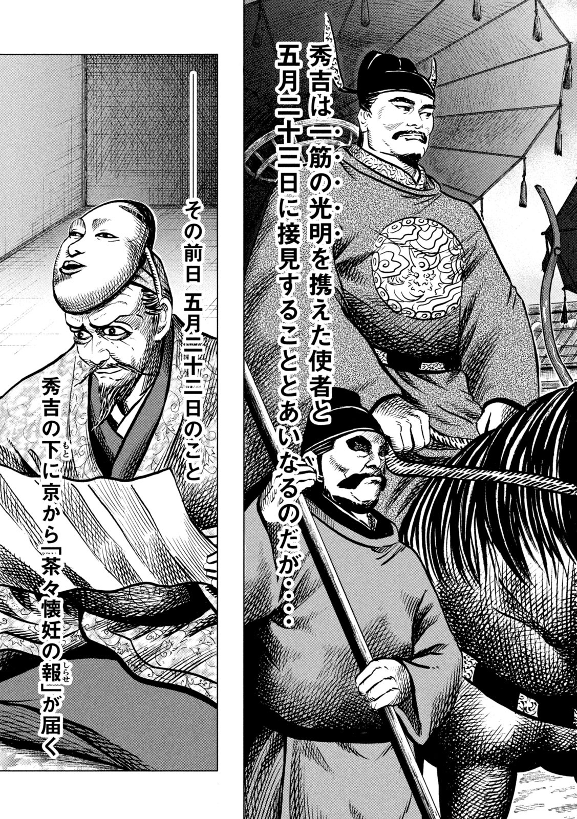 Sengoku Gonbee - Chapter 204 - Page 17