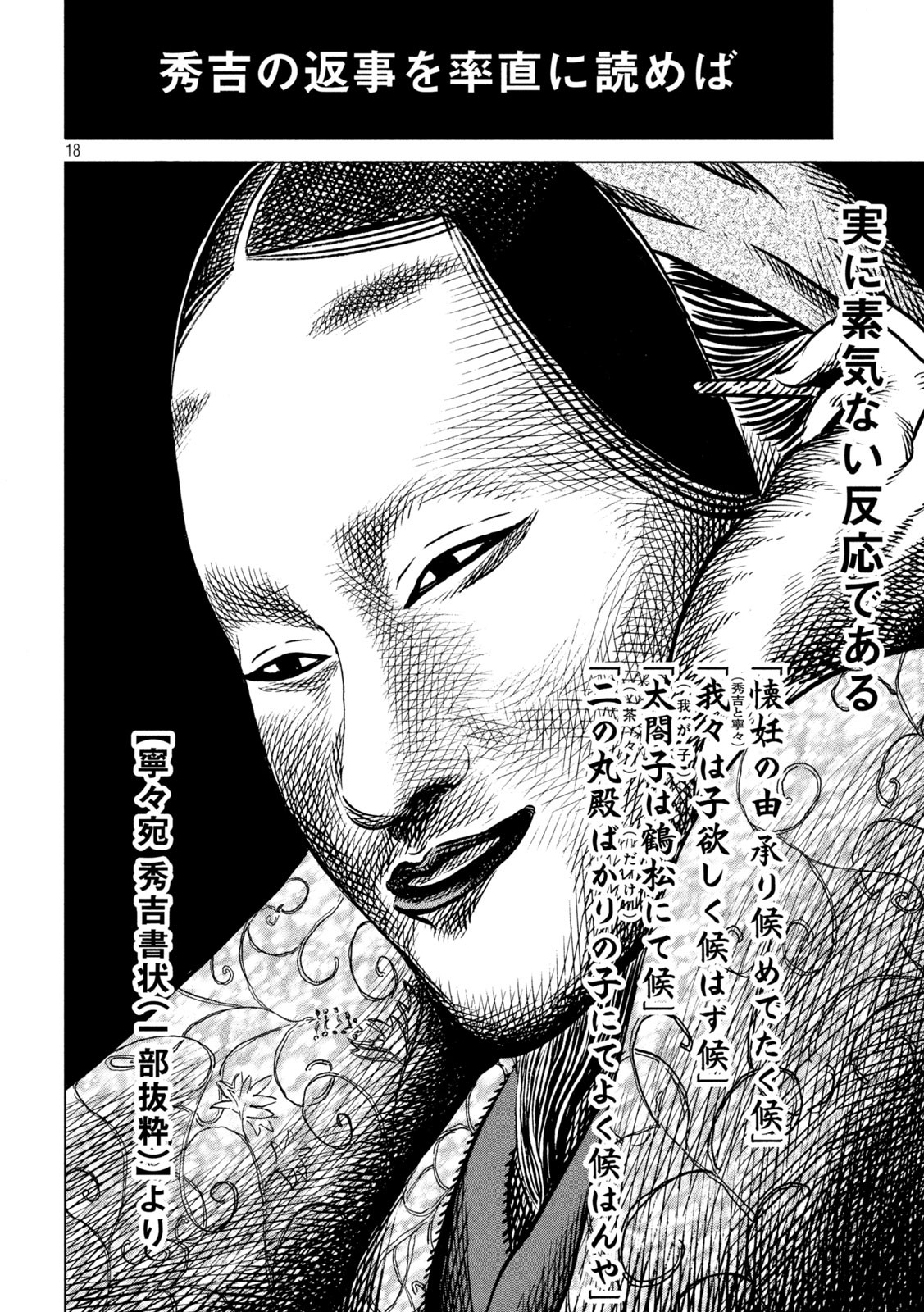 Sengoku Gonbee - Chapter 204 - Page 18