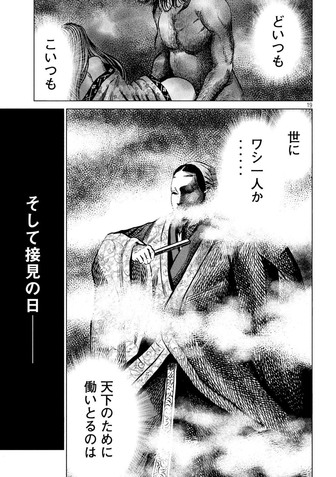 Sengoku Gonbee - Chapter 204 - Page 19