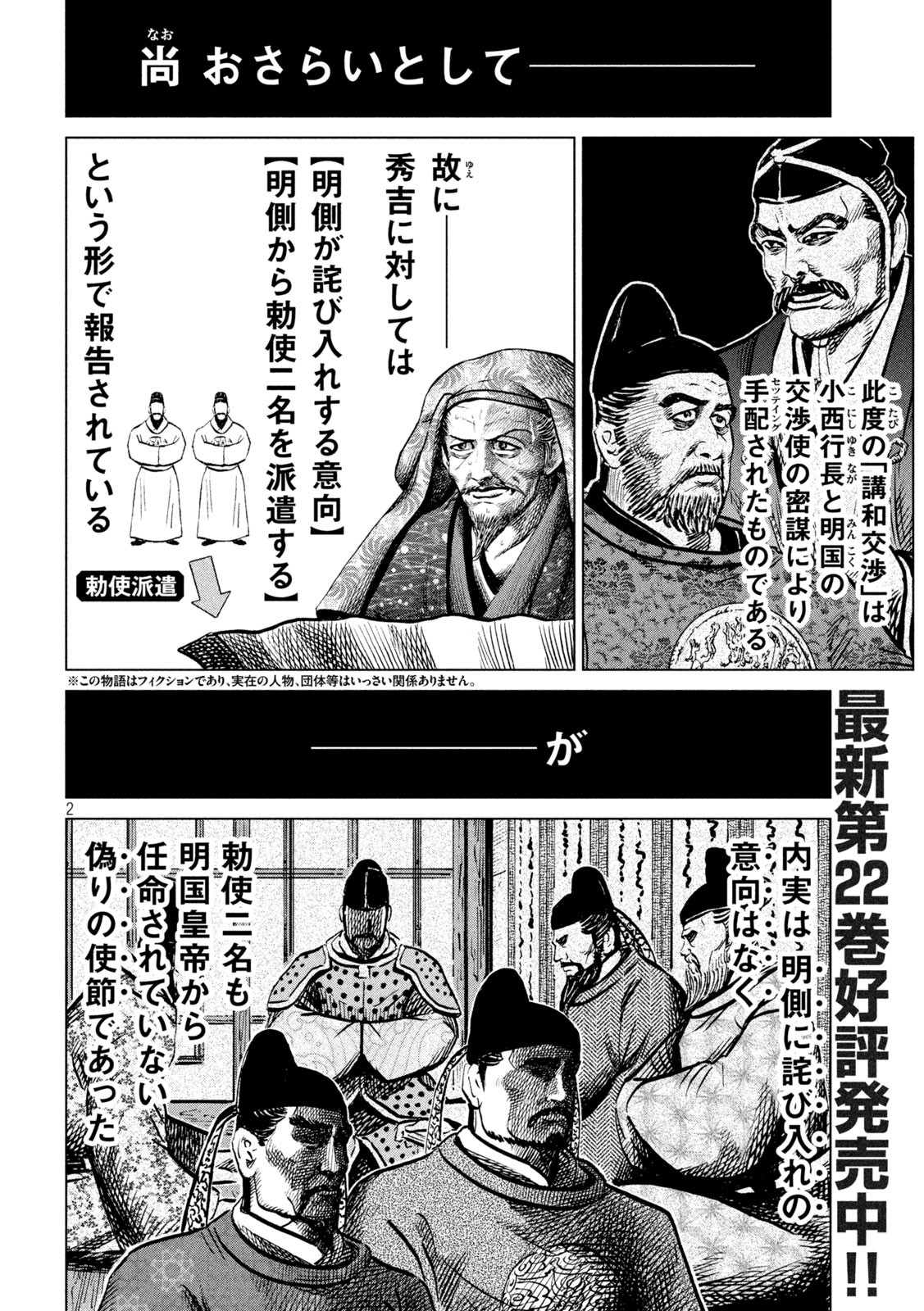 Sengoku Gonbee - Chapter 204 - Page 2