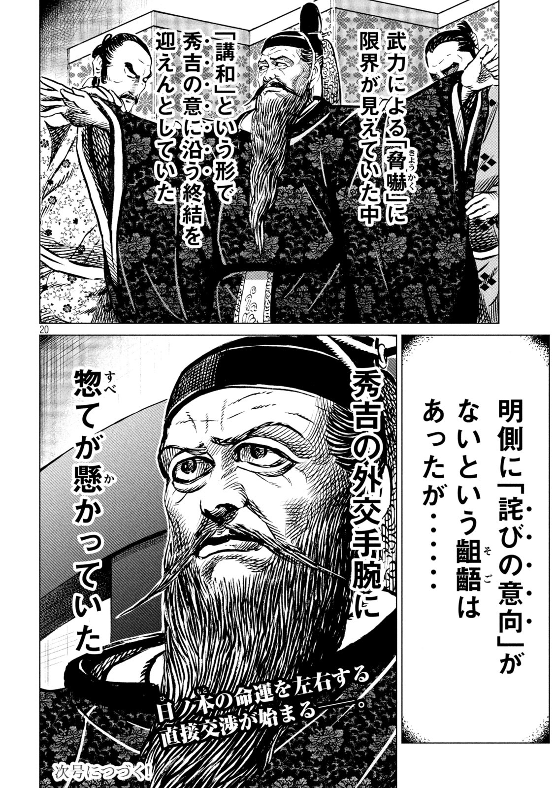 Sengoku Gonbee - Chapter 204 - Page 20