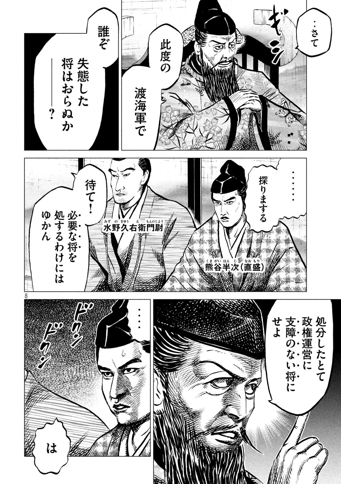 Sengoku Gonbee - Chapter 204 - Page 8