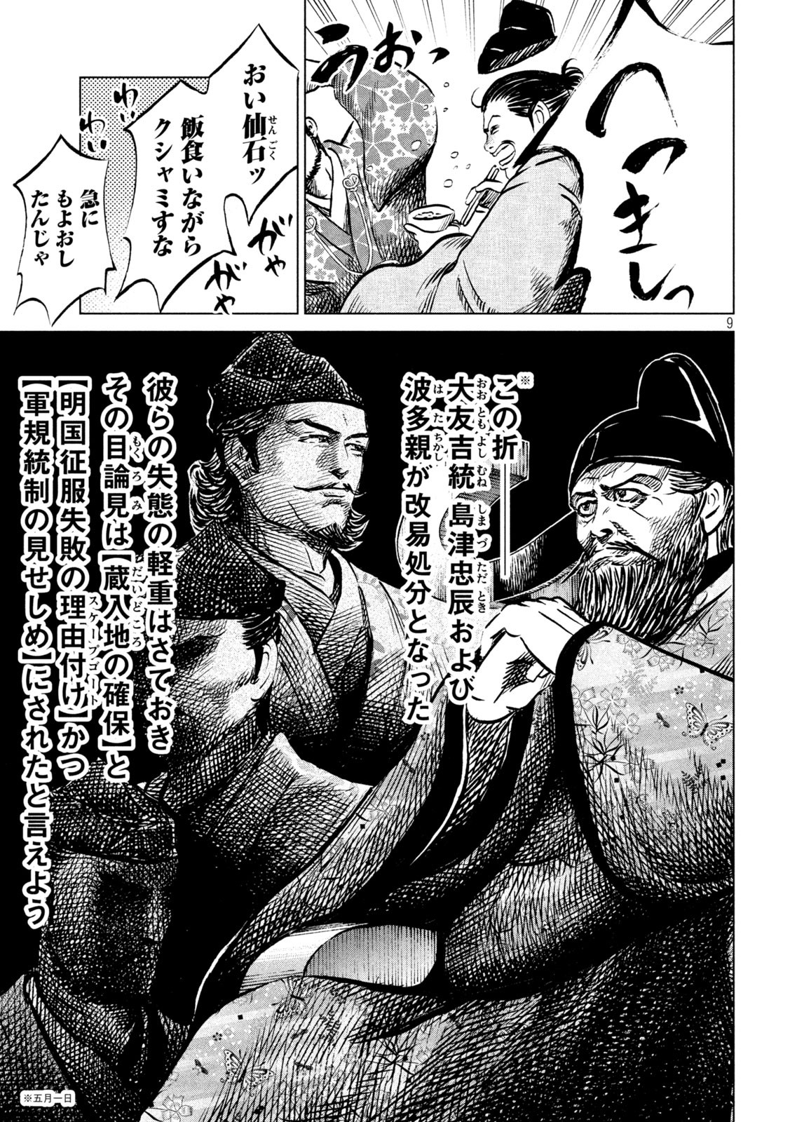 Sengoku Gonbee - Chapter 204 - Page 9