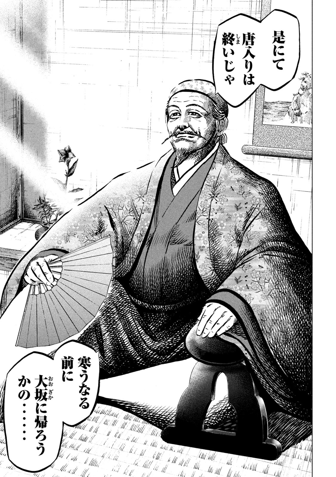 Sengoku Gonbee - Chapter 205 - Page 11