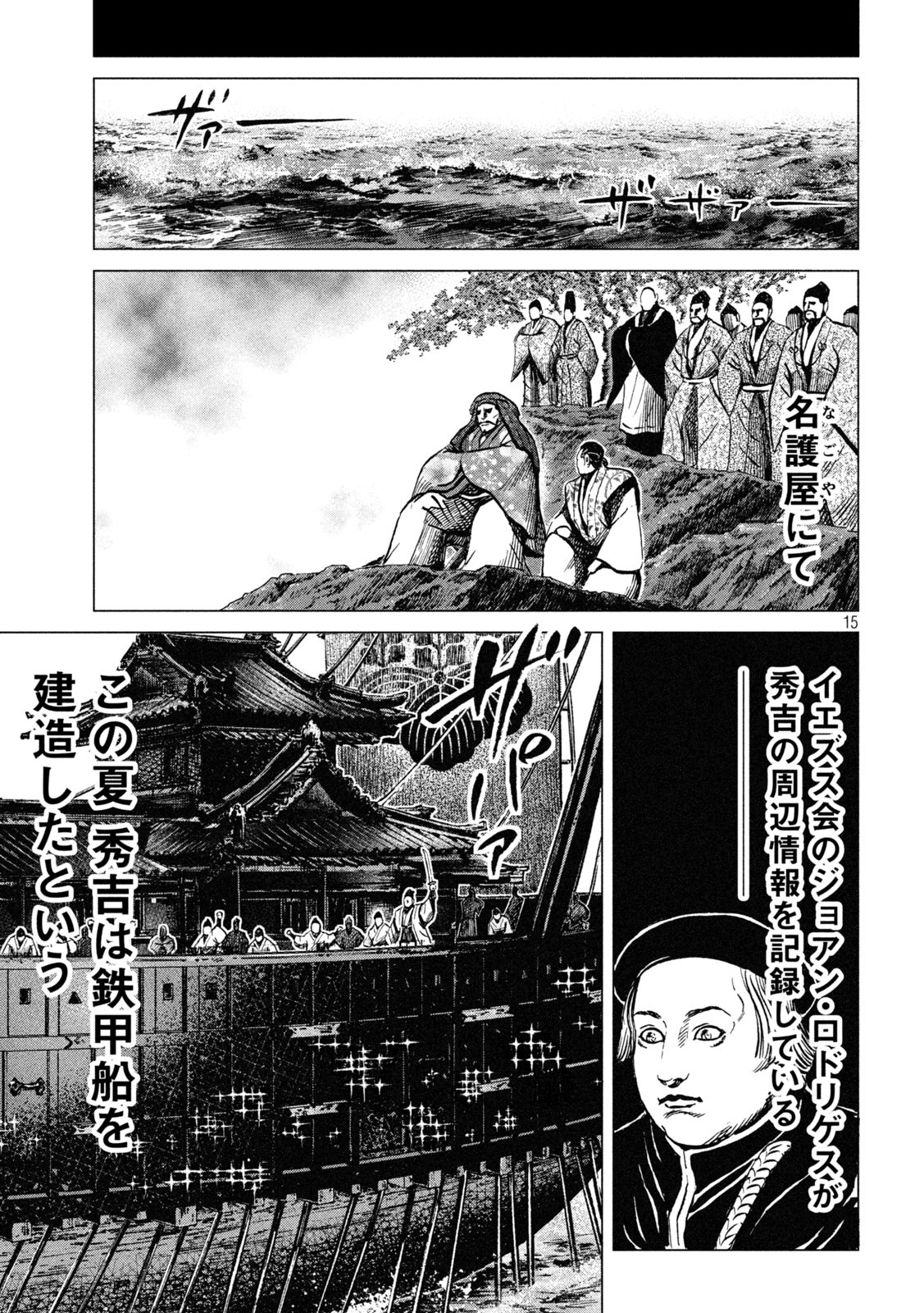 Sengoku Gonbee - Chapter 205 - Page 15