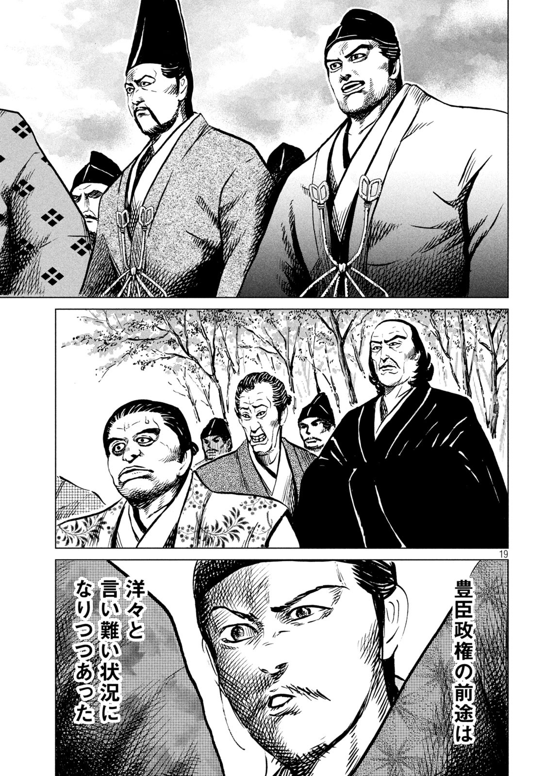 Sengoku Gonbee - Chapter 205 - Page 19