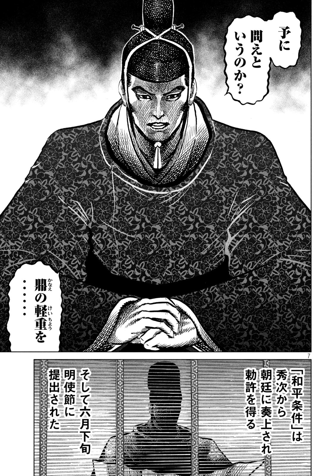 Sengoku Gonbee - Chapter 205 - Page 7