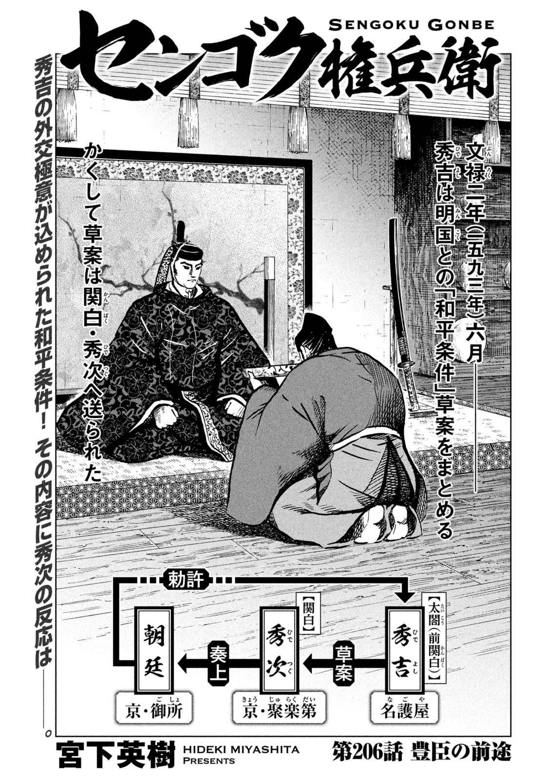 Sengoku Gonbee - Chapter 206 - Page 1