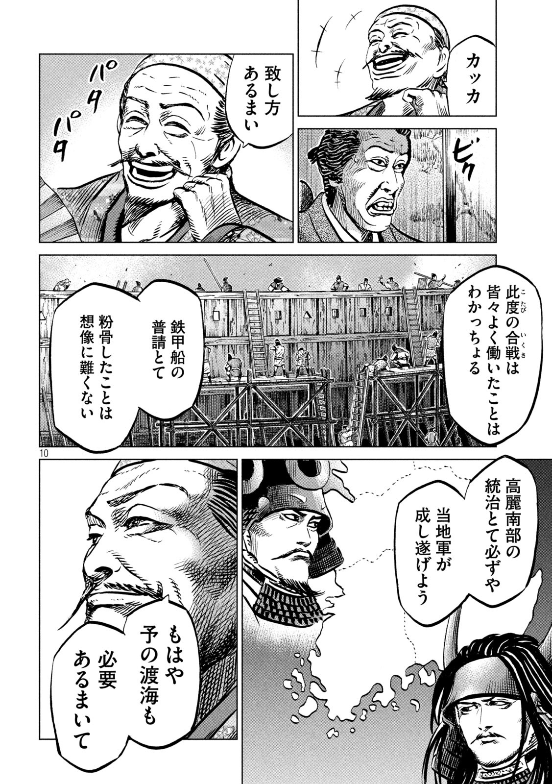 Sengoku Gonbee - Chapter 206 - Page 10