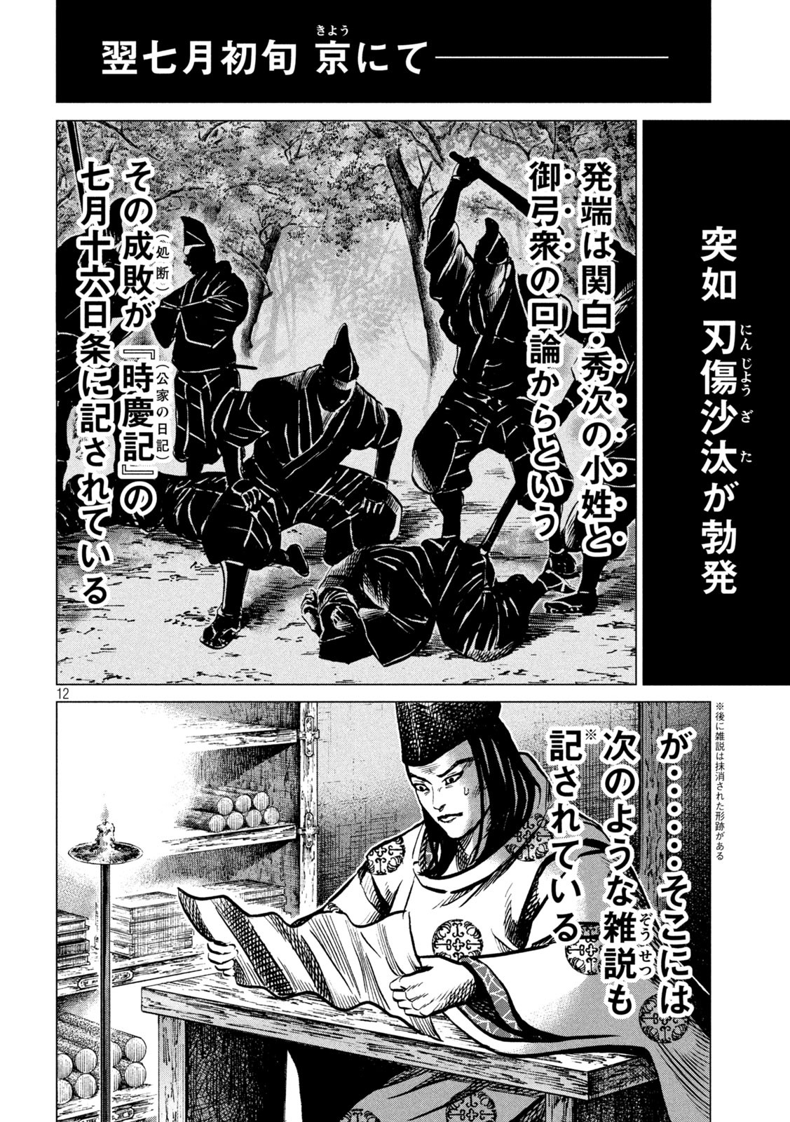 Sengoku Gonbee - Chapter 206 - Page 12