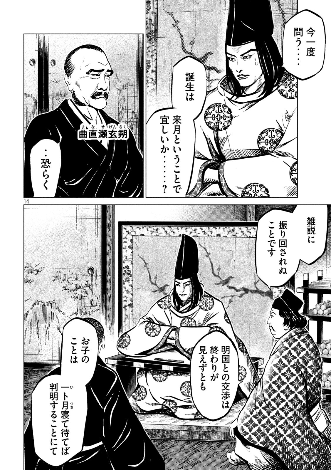 Sengoku Gonbee - Chapter 206 - Page 14