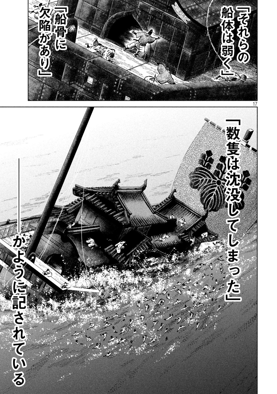 Sengoku Gonbee - Chapter 206 - Page 17