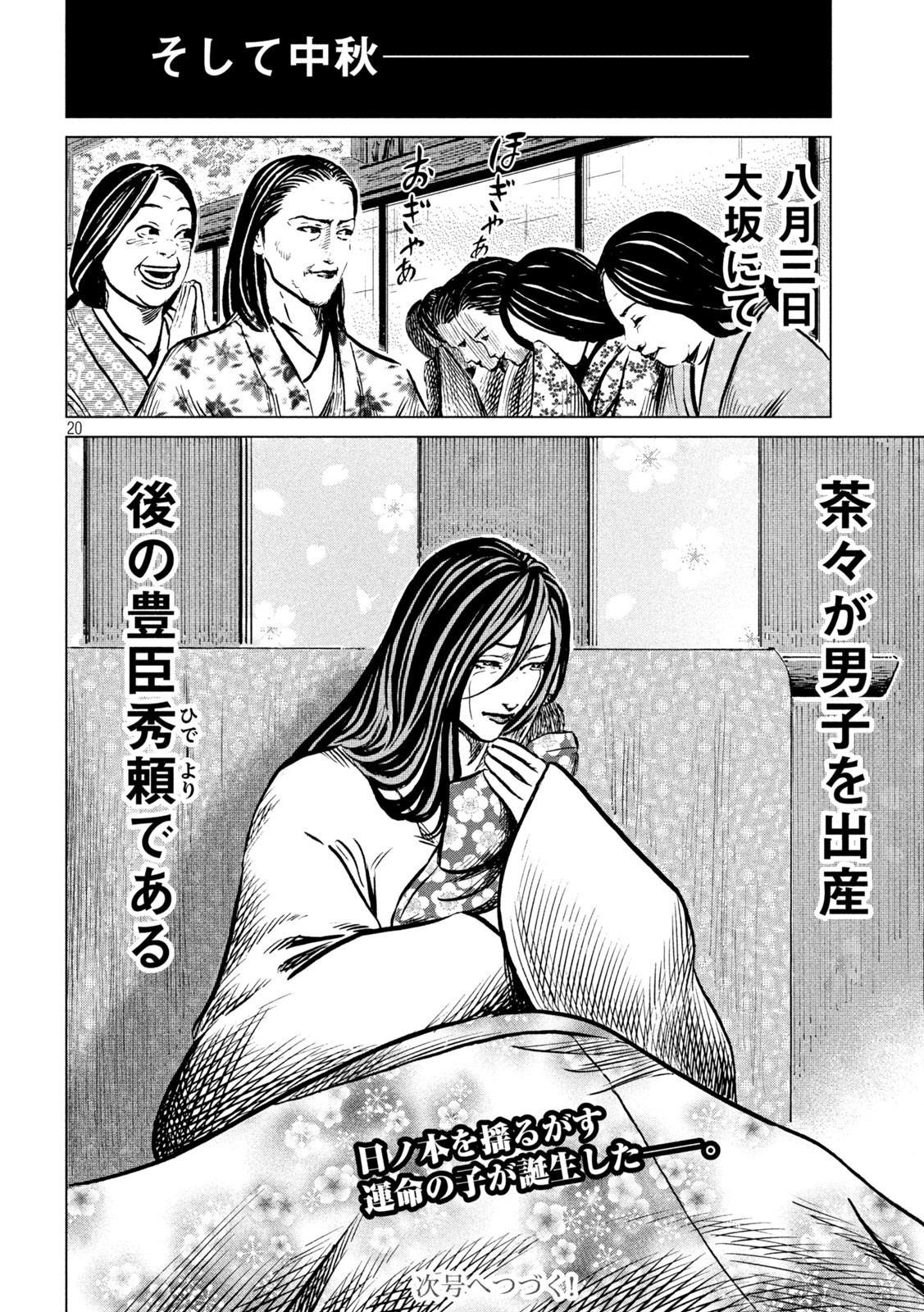 Sengoku Gonbee - Chapter 206 - Page 20