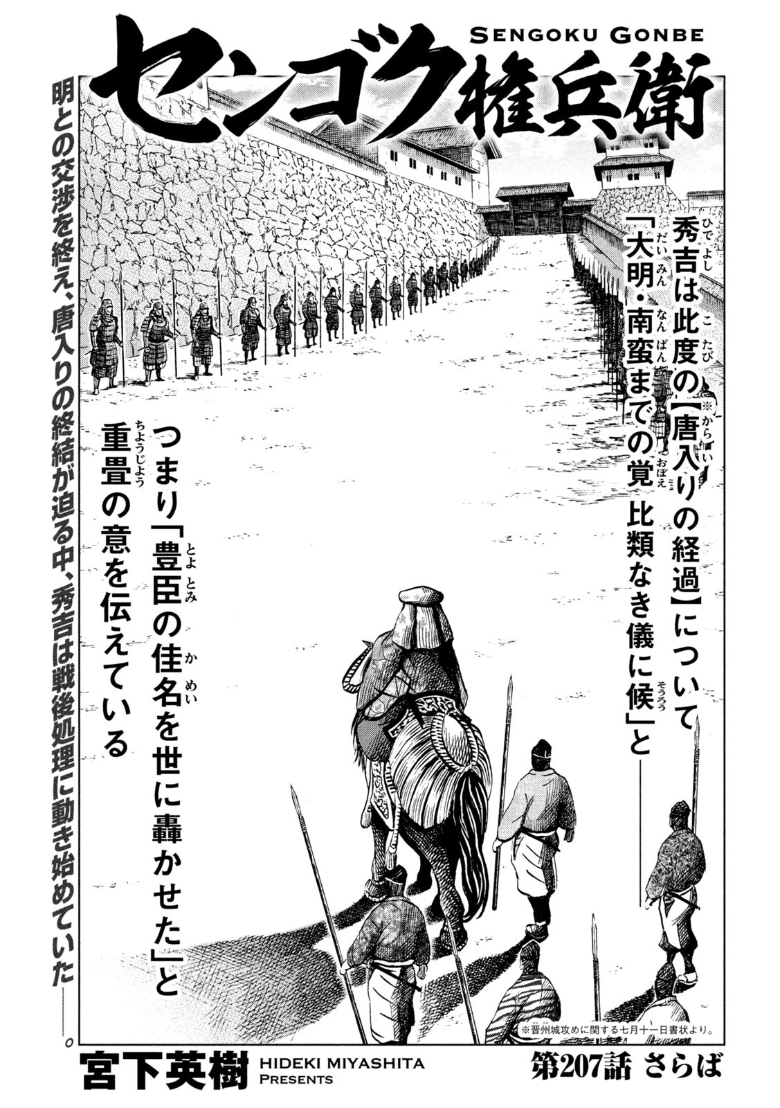 Sengoku Gonbee - Chapter 207 - Page 1