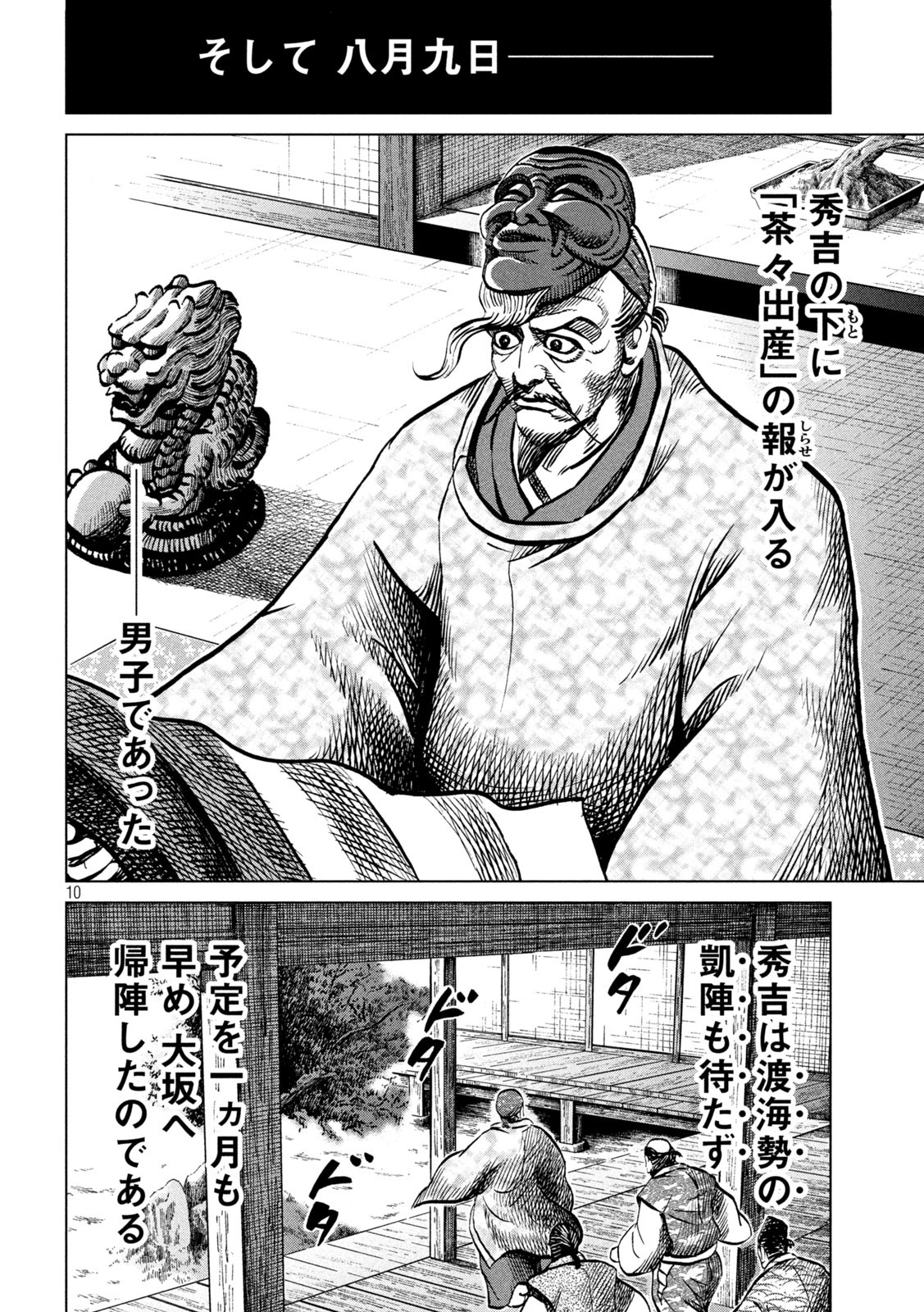 Sengoku Gonbee - Chapter 207 - Page 10