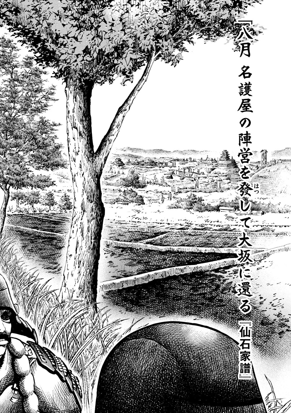 Sengoku Gonbee - Chapter 207 - Page 14