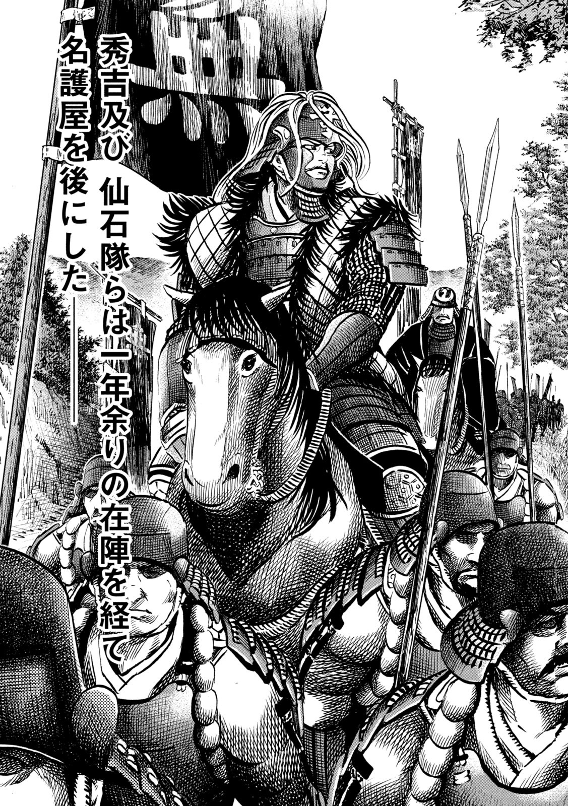 Sengoku Gonbee - Chapter 207 - Page 15