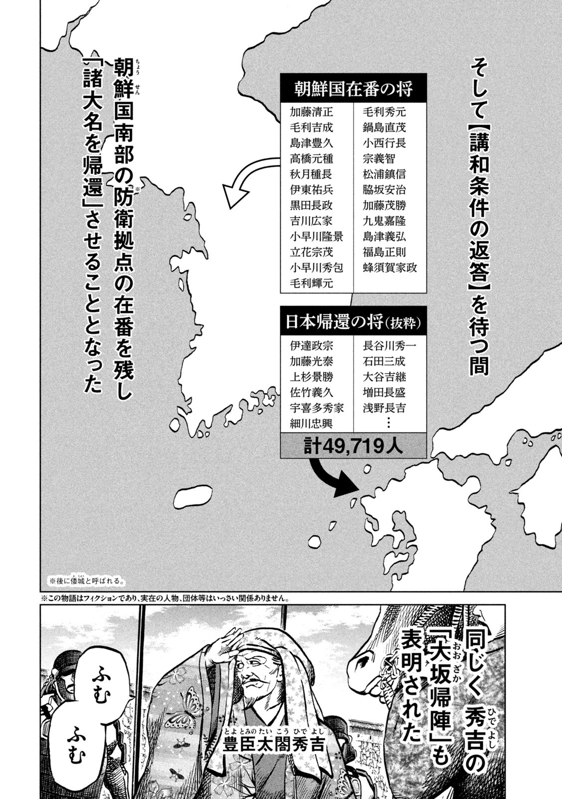 Sengoku Gonbee - Chapter 207 - Page 2