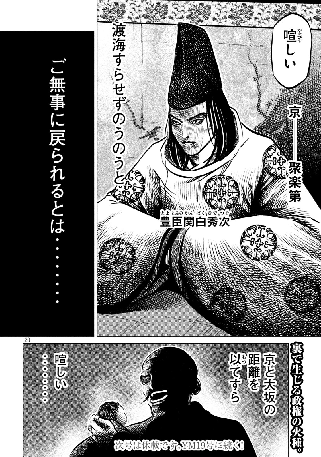 Sengoku Gonbee - Chapter 207 - Page 20