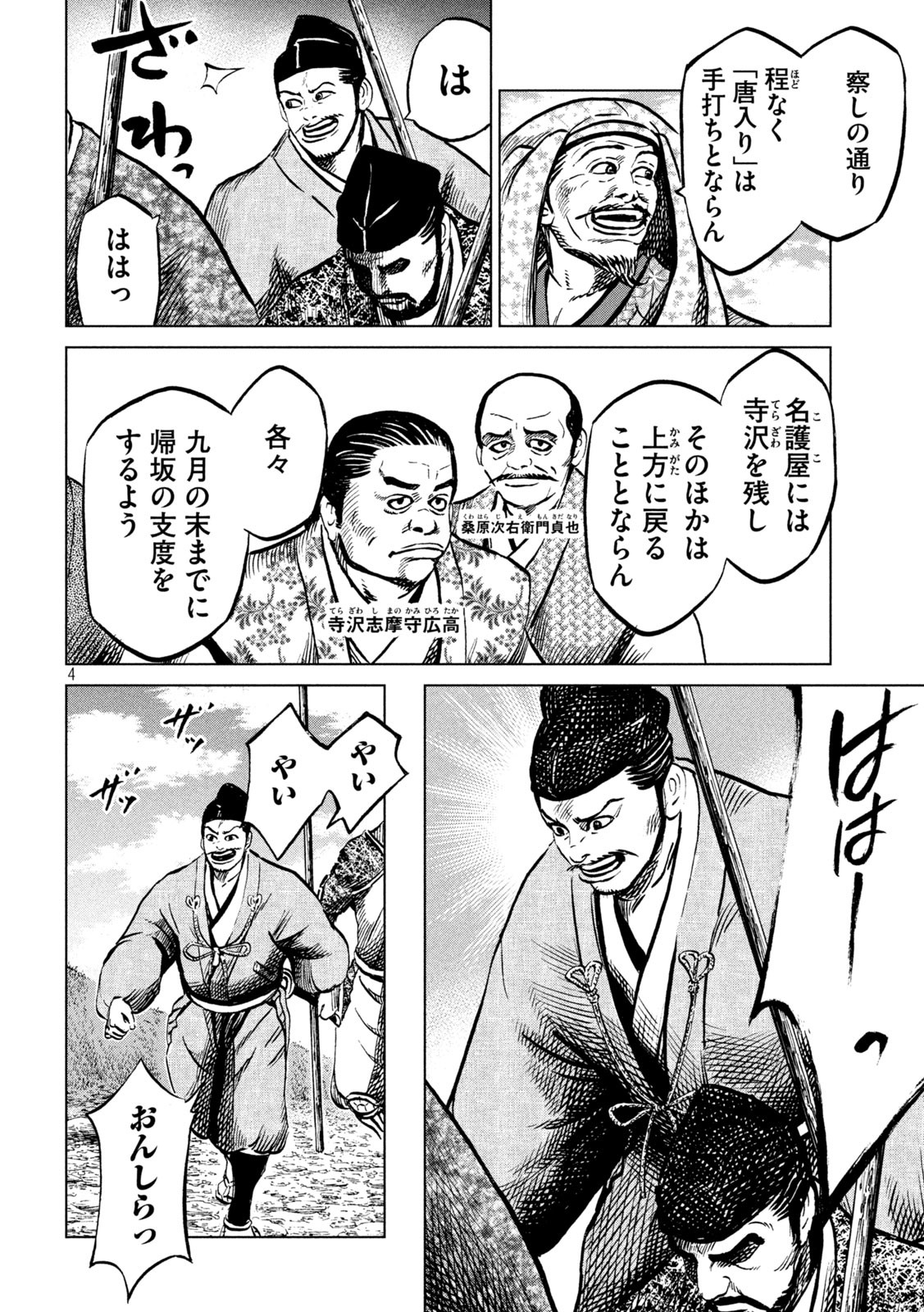 Sengoku Gonbee - Chapter 207 - Page 4