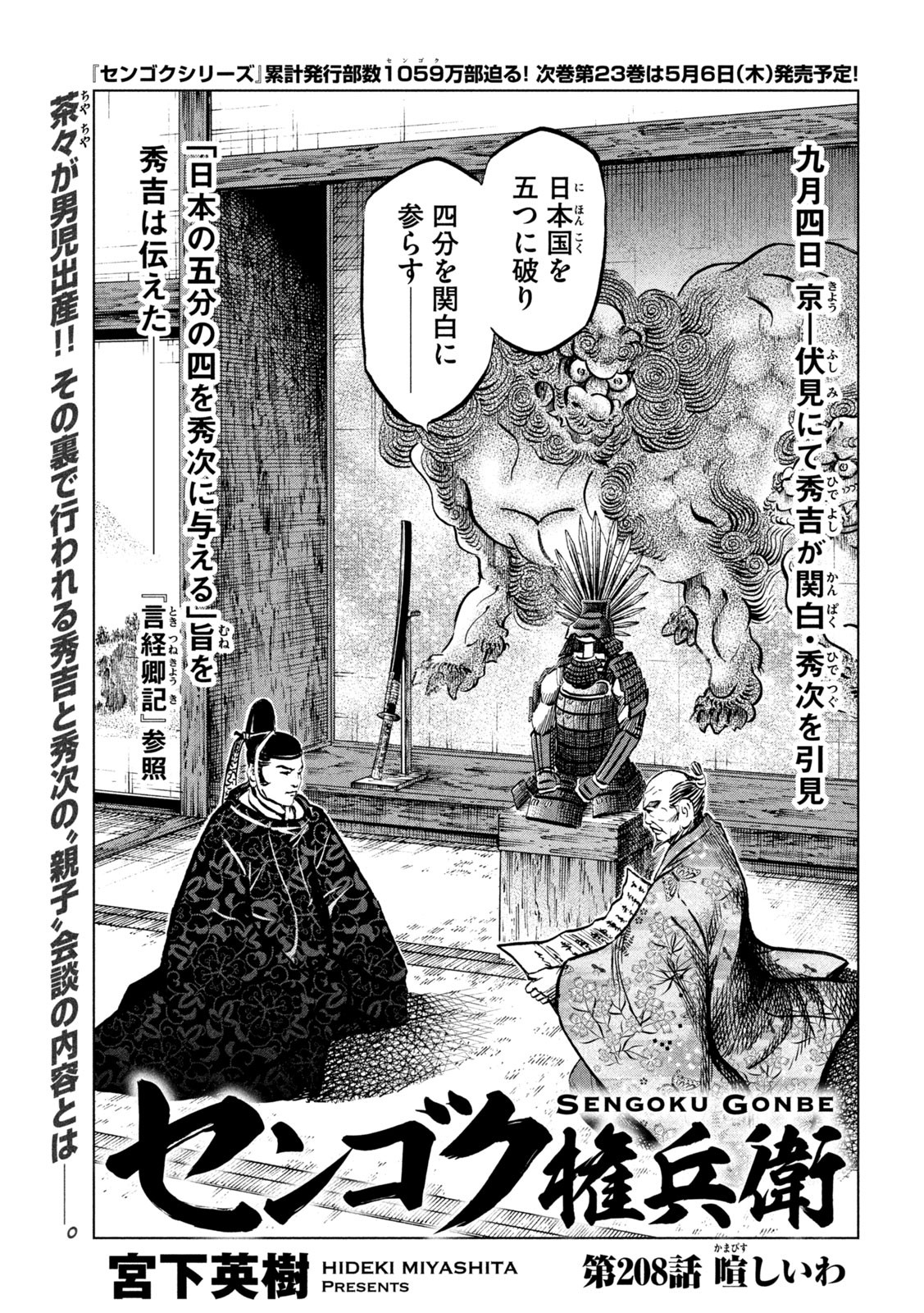 Sengoku Gonbee - Chapter 208 - Page 1