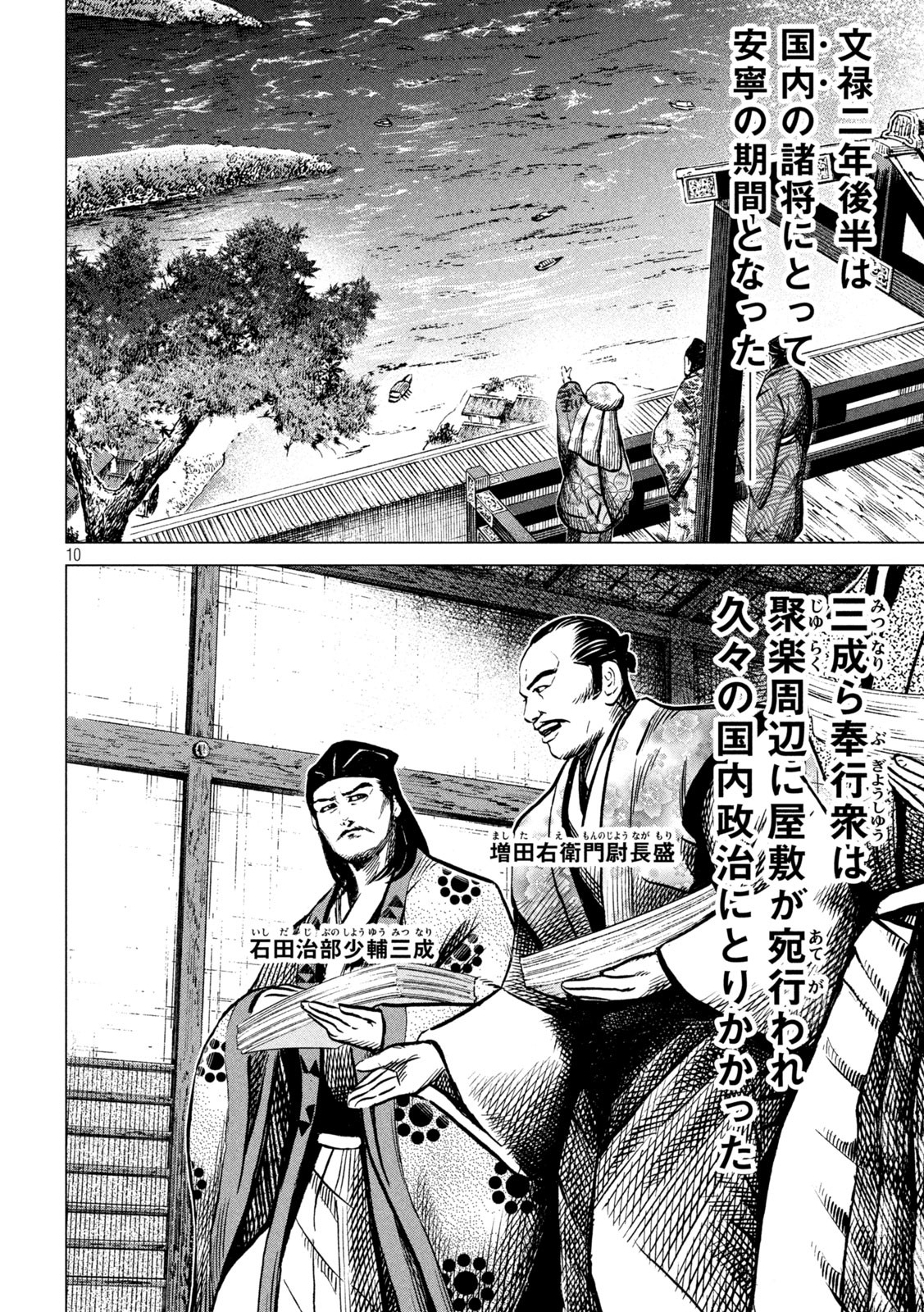 Sengoku Gonbee - Chapter 208 - Page 10