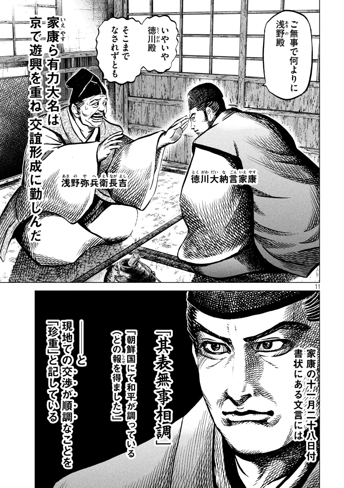 Sengoku Gonbee - Chapter 208 - Page 11