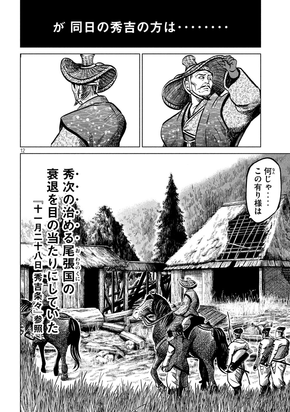 Sengoku Gonbee - Chapter 208 - Page 12