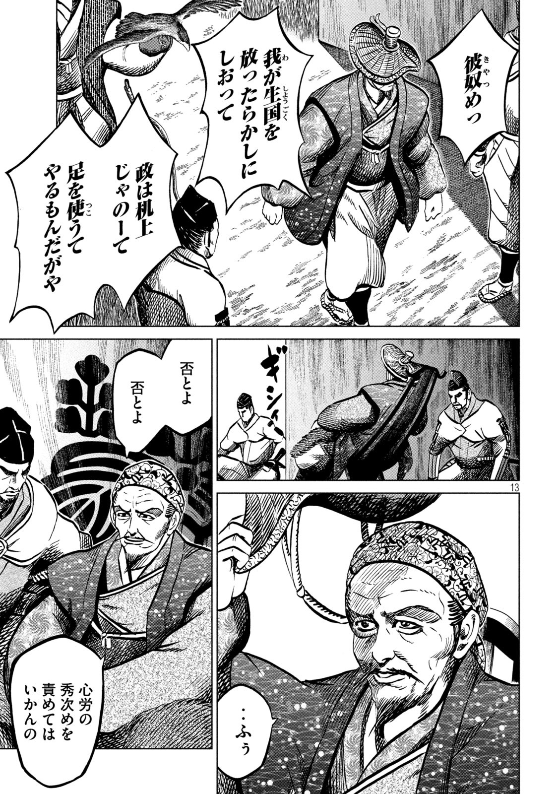 Sengoku Gonbee - Chapter 208 - Page 13