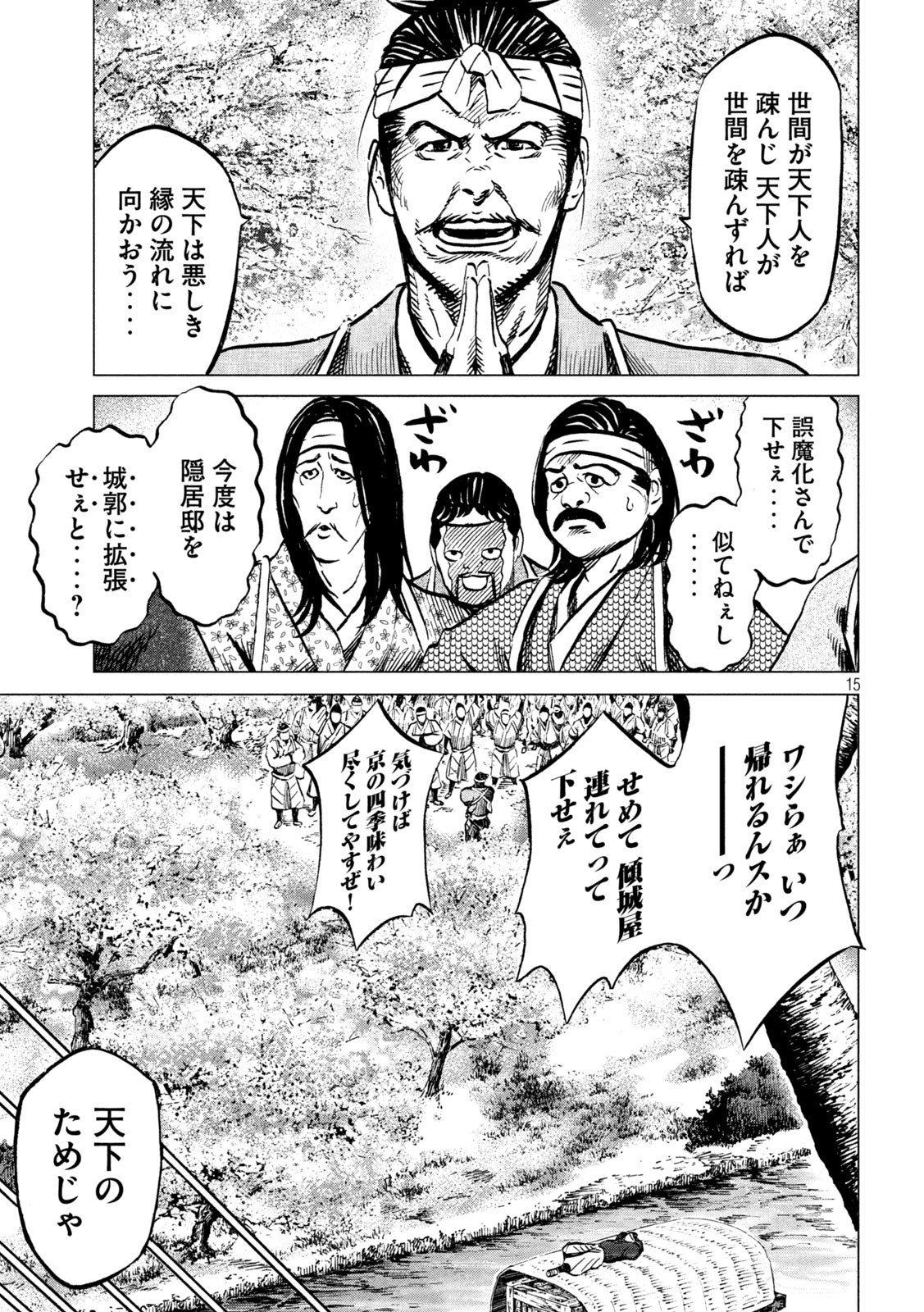 Sengoku Gonbee - Chapter 208 - Page 15