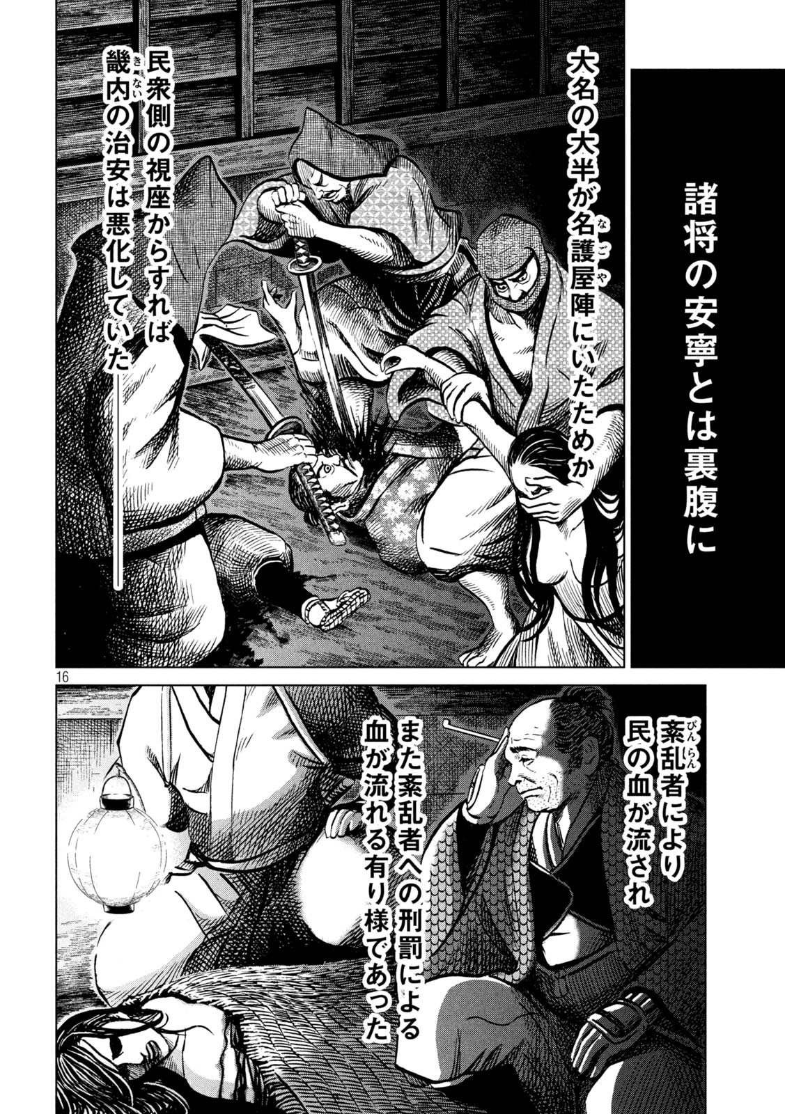 Sengoku Gonbee - Chapter 208 - Page 16