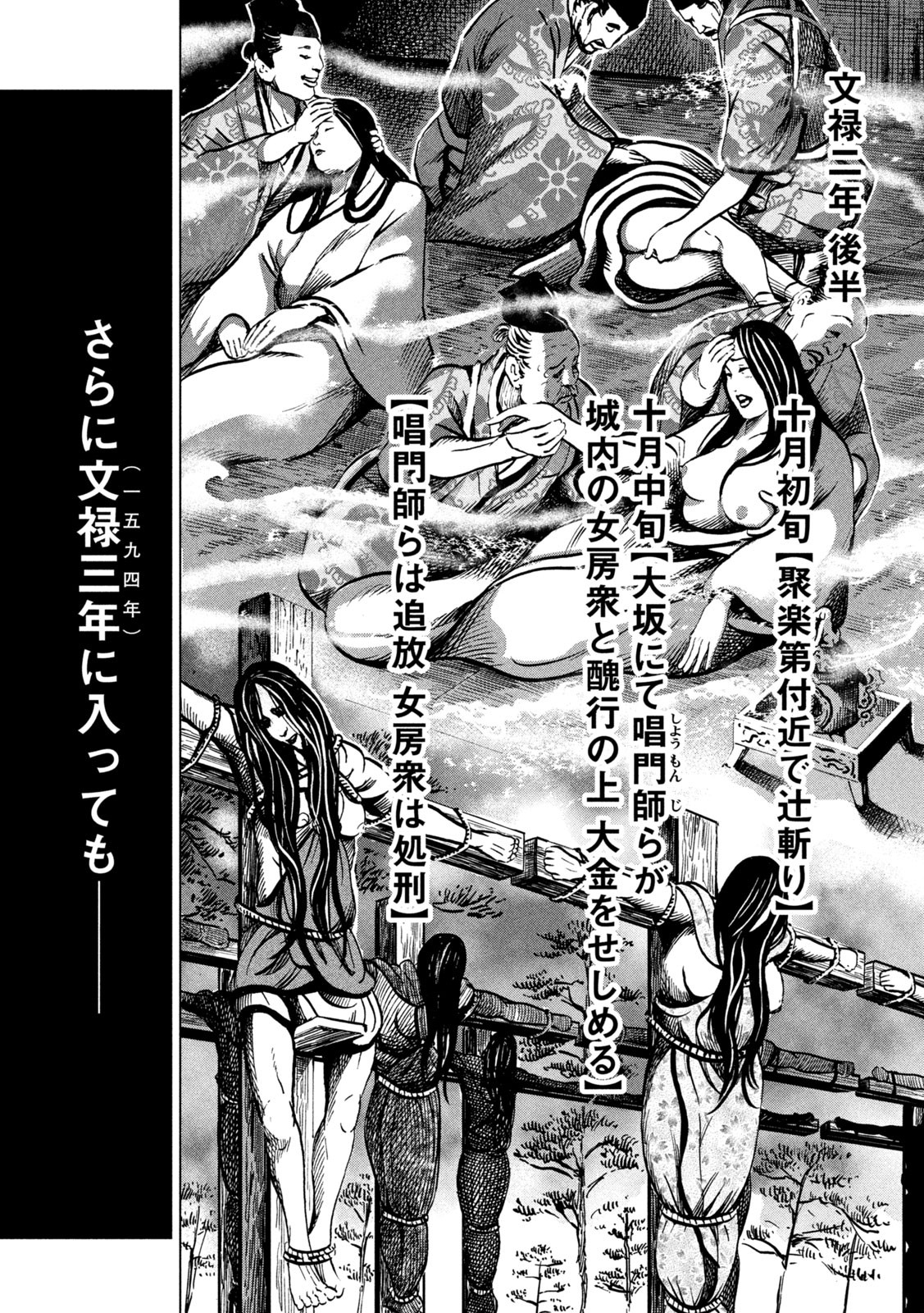 Sengoku Gonbee - Chapter 208 - Page 17