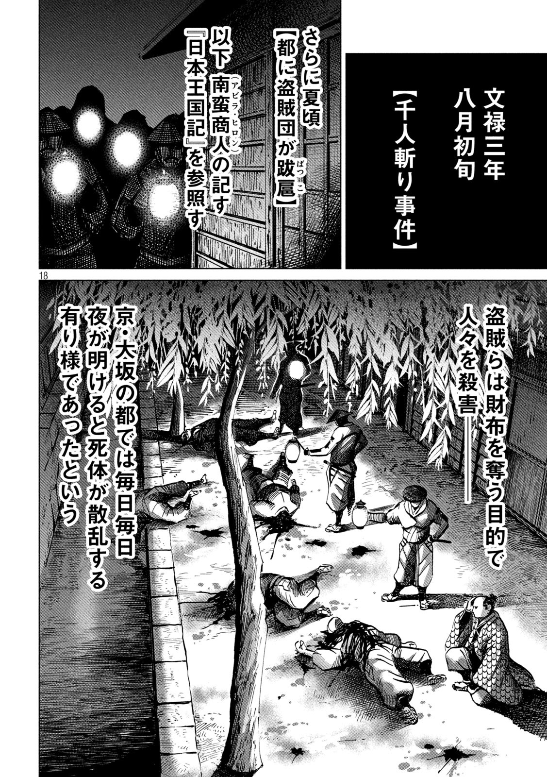 Sengoku Gonbee - Chapter 208 - Page 18