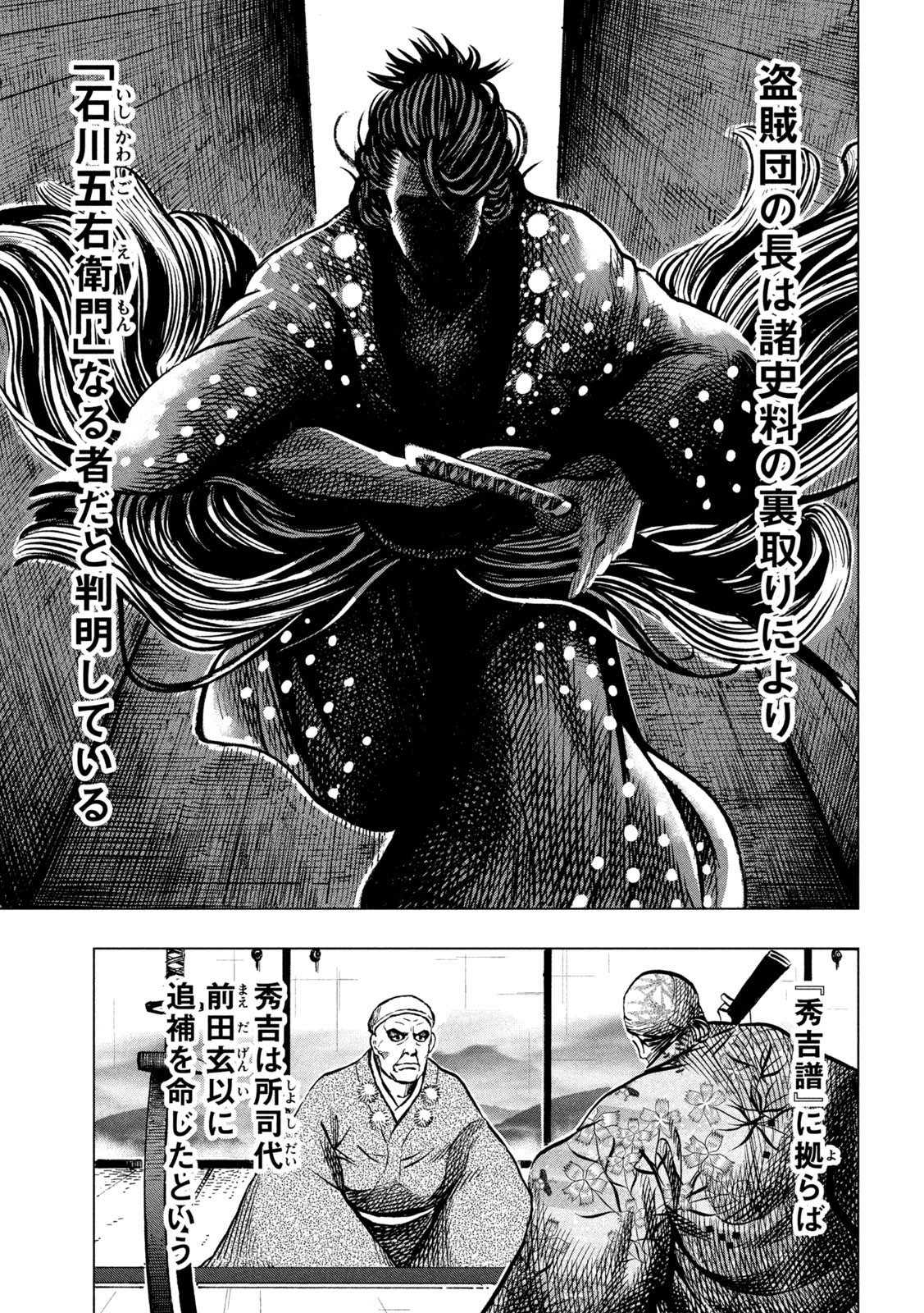 Sengoku Gonbee - Chapter 208 - Page 19